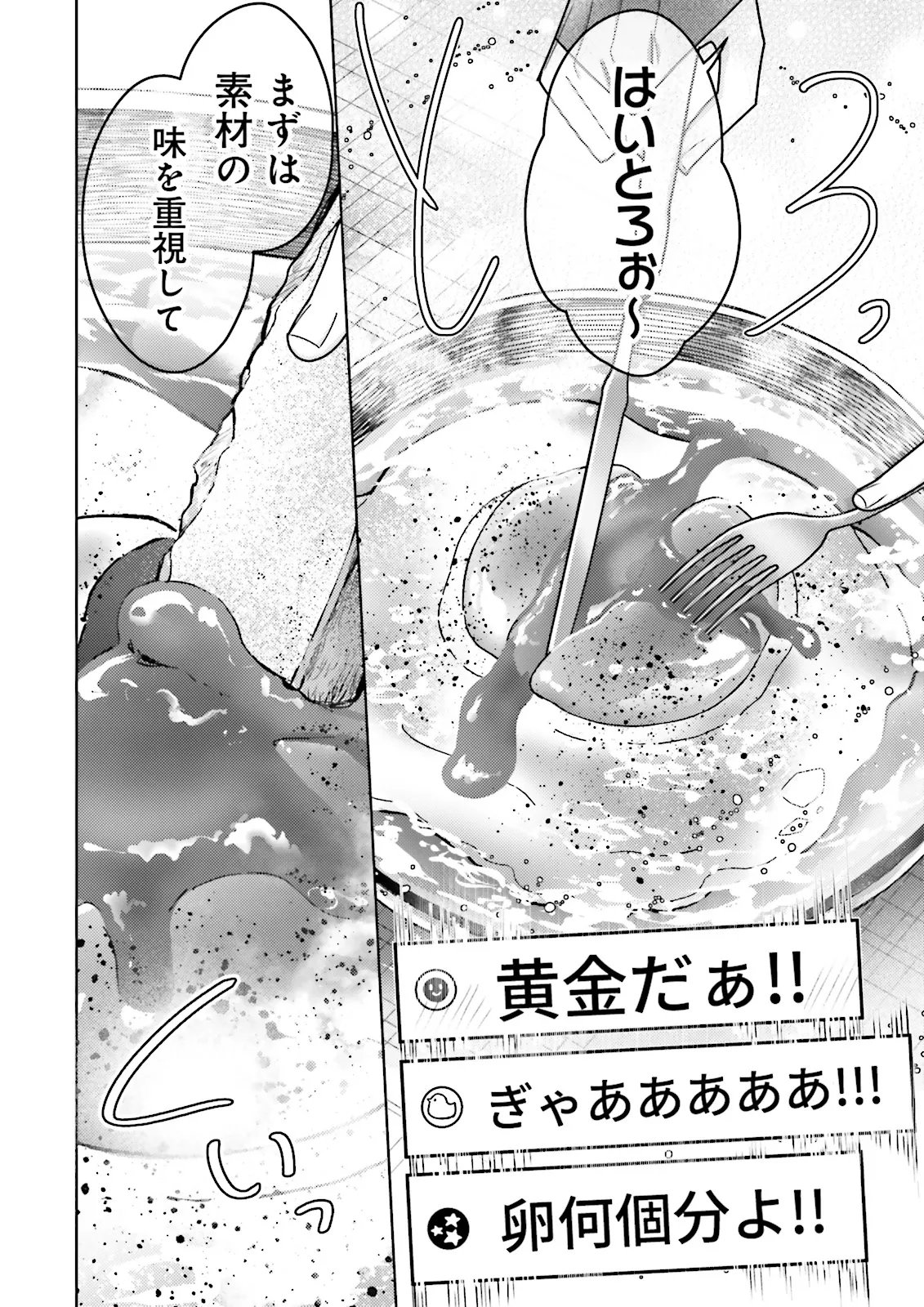 Oshi ni Sasageru Dungeon Gourmet Saikyo Tansakusha Vtuber ni Naru - Chapter 14.3 - Page 6