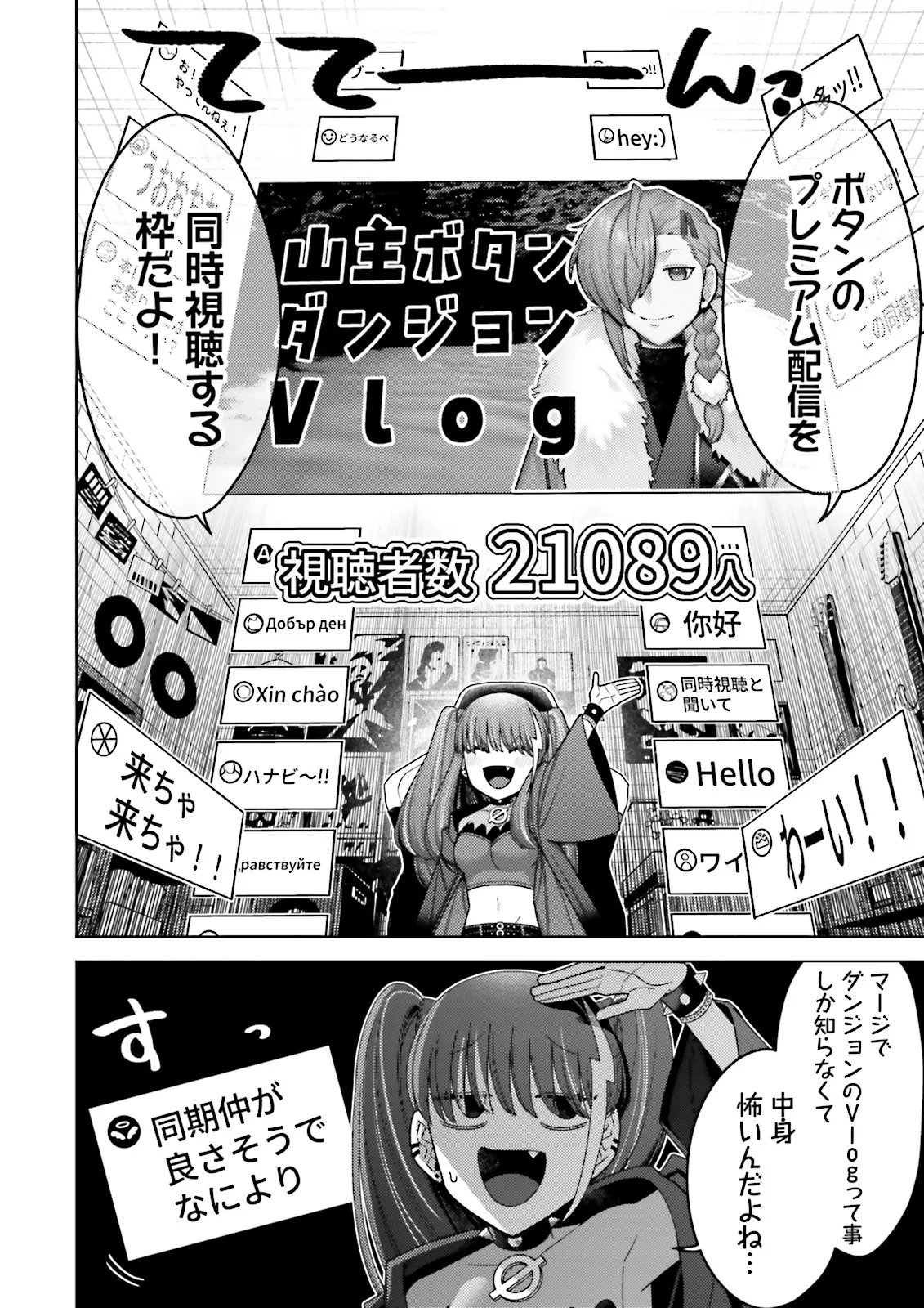 Oshi ni Sasageru Dungeon Gourmet Saikyo Tansakusha Vtuber ni Naru - Chapter 15.1 - Page 2