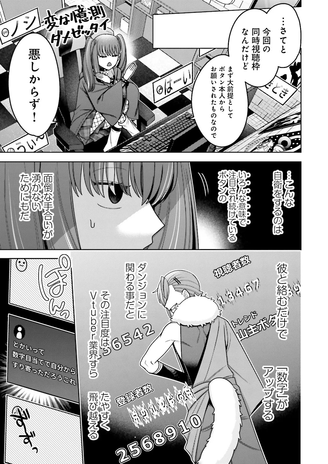 Oshi ni Sasageru Dungeon Gourmet Saikyo Tansakusha Vtuber ni Naru - Chapter 15.1 - Page 3