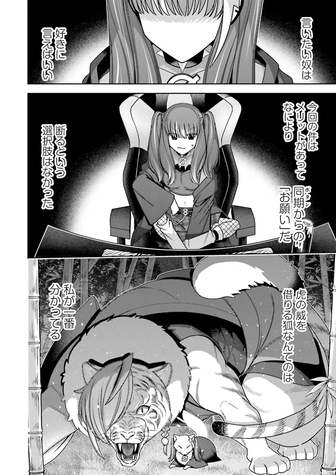 Oshi ni Sasageru Dungeon Gourmet Saikyo Tansakusha Vtuber ni Naru - Chapter 15.1 - Page 4