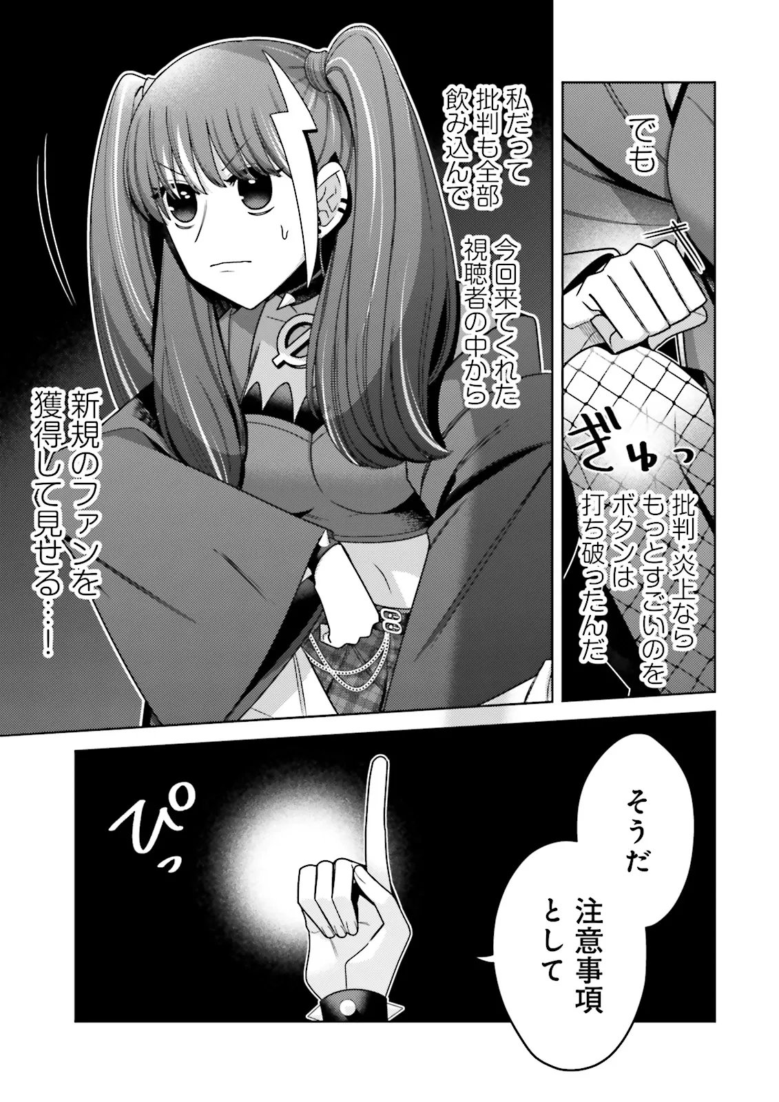 Oshi ni Sasageru Dungeon Gourmet Saikyo Tansakusha Vtuber ni Naru - Chapter 15.1 - Page 5