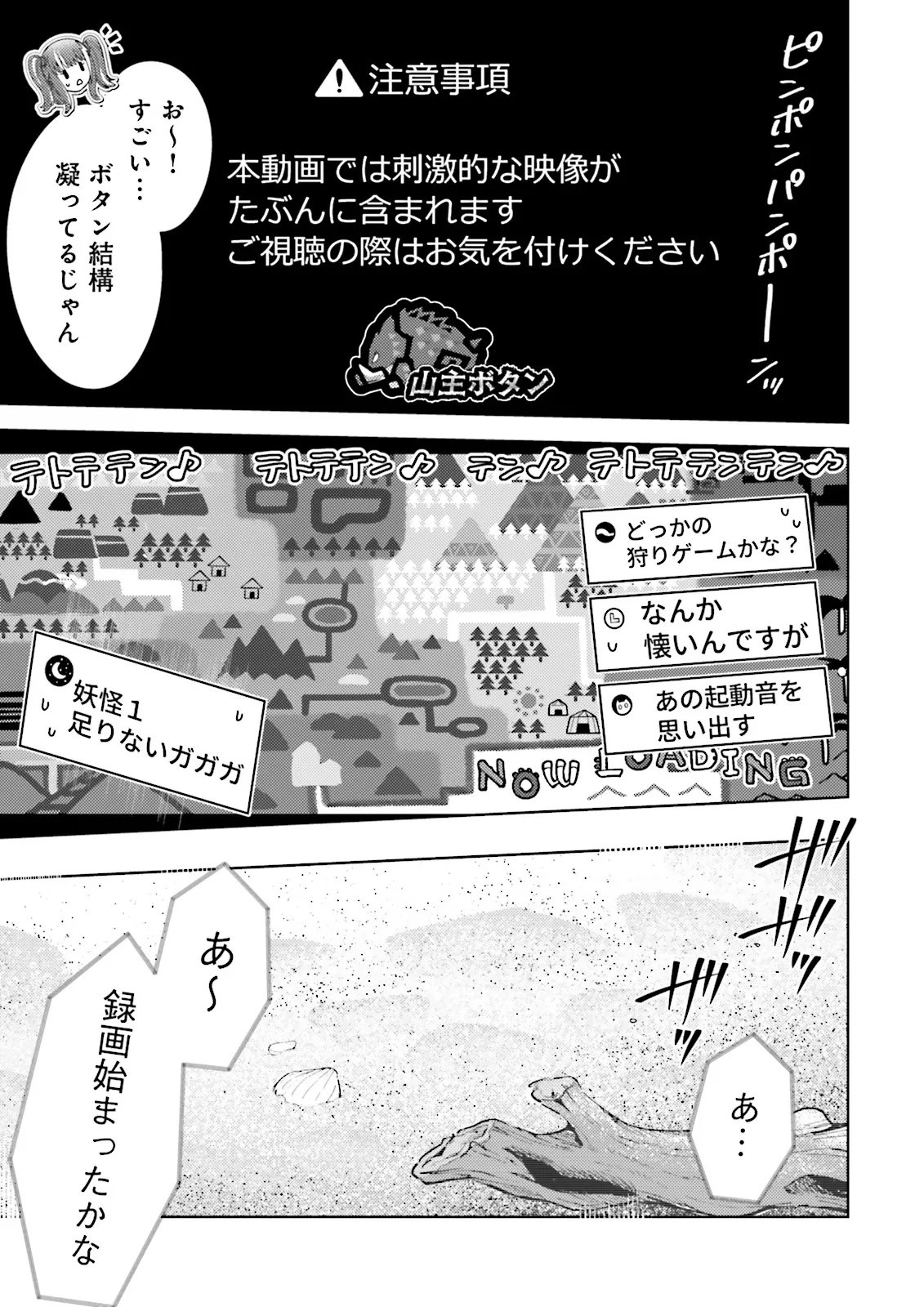 Oshi ni Sasageru Dungeon Gourmet Saikyo Tansakusha Vtuber ni Naru - Chapter 15.2 - Page 1
