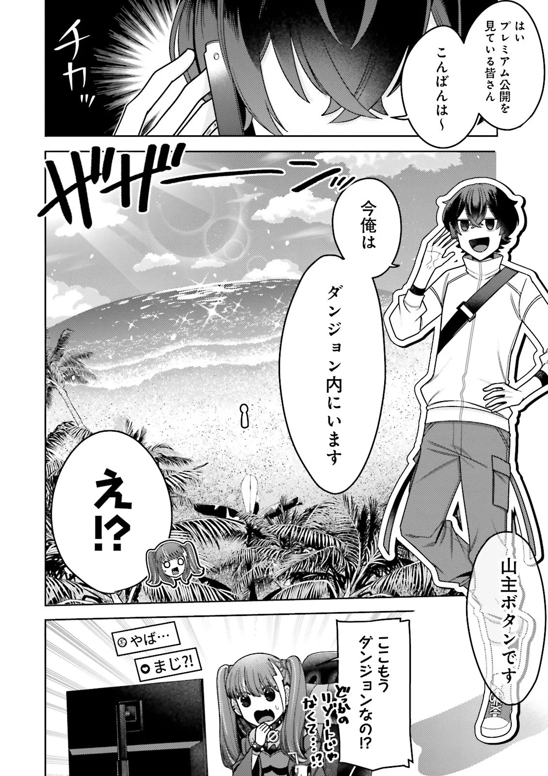 Oshi ni Sasageru Dungeon Gourmet Saikyo Tansakusha Vtuber ni Naru - Chapter 15.2 - Page 2