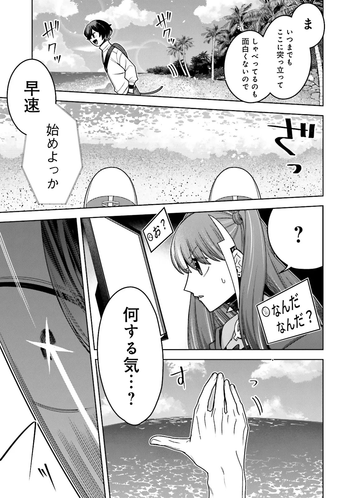 Oshi ni Sasageru Dungeon Gourmet Saikyo Tansakusha Vtuber ni Naru - Chapter 15.2 - Page 3