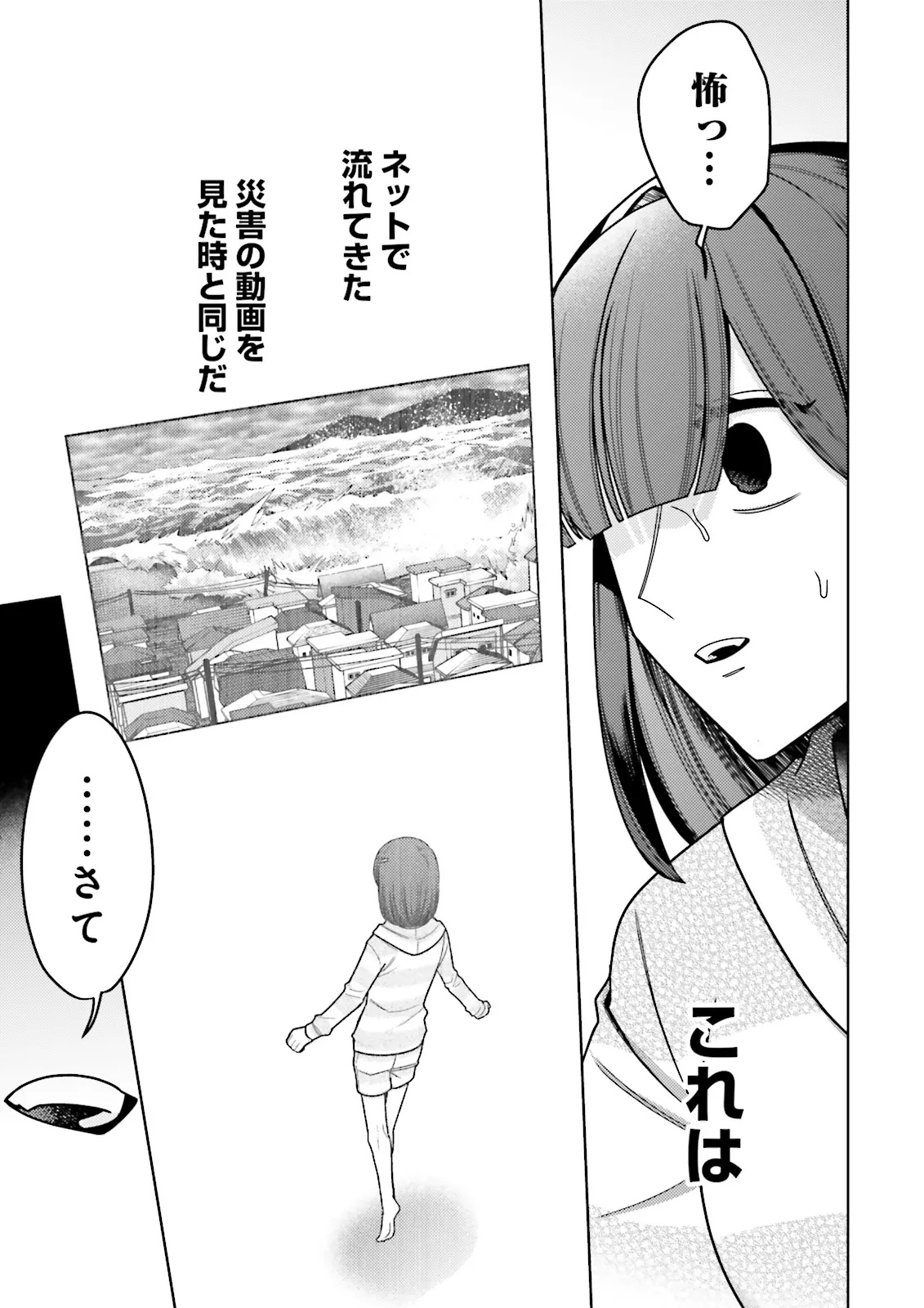 Oshi ni Sasageru Dungeon Gourmet Saikyo Tansakusha Vtuber ni Naru - Chapter 15.3 - Page 1