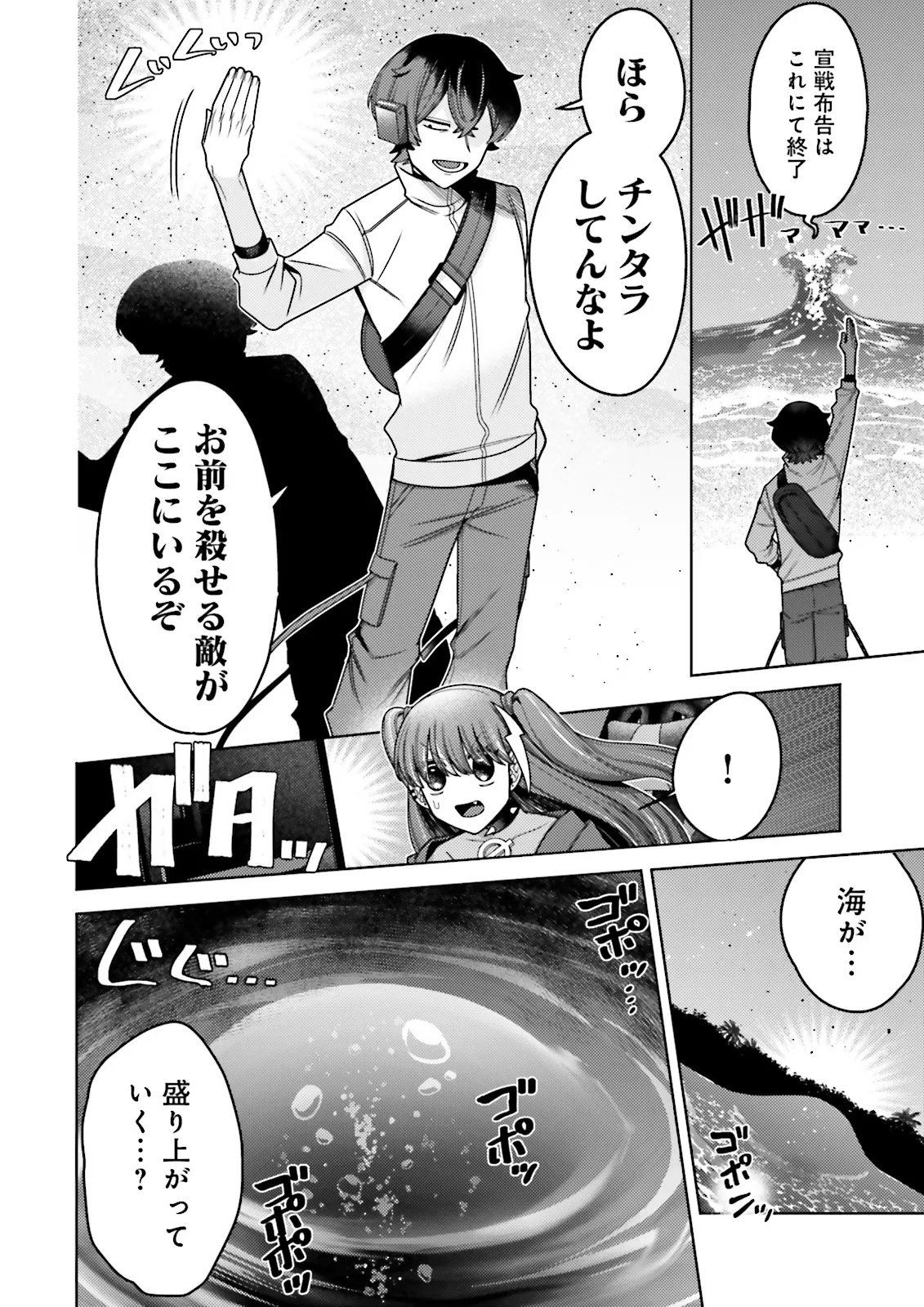 Oshi ni Sasageru Dungeon Gourmet Saikyo Tansakusha Vtuber ni Naru - Chapter 15.3 - Page 2