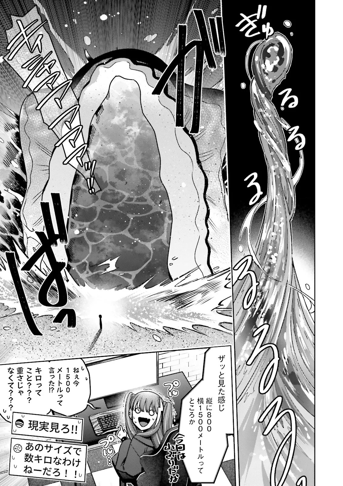 Oshi ni Sasageru Dungeon Gourmet Saikyo Tansakusha Vtuber ni Naru - Chapter 15.3 - Page 3