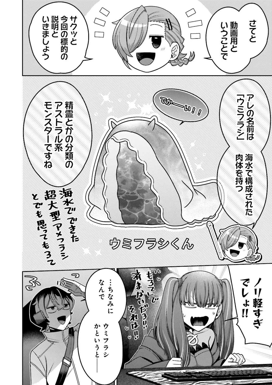 Oshi ni Sasageru Dungeon Gourmet Saikyo Tansakusha Vtuber ni Naru - Chapter 15.3 - Page 4