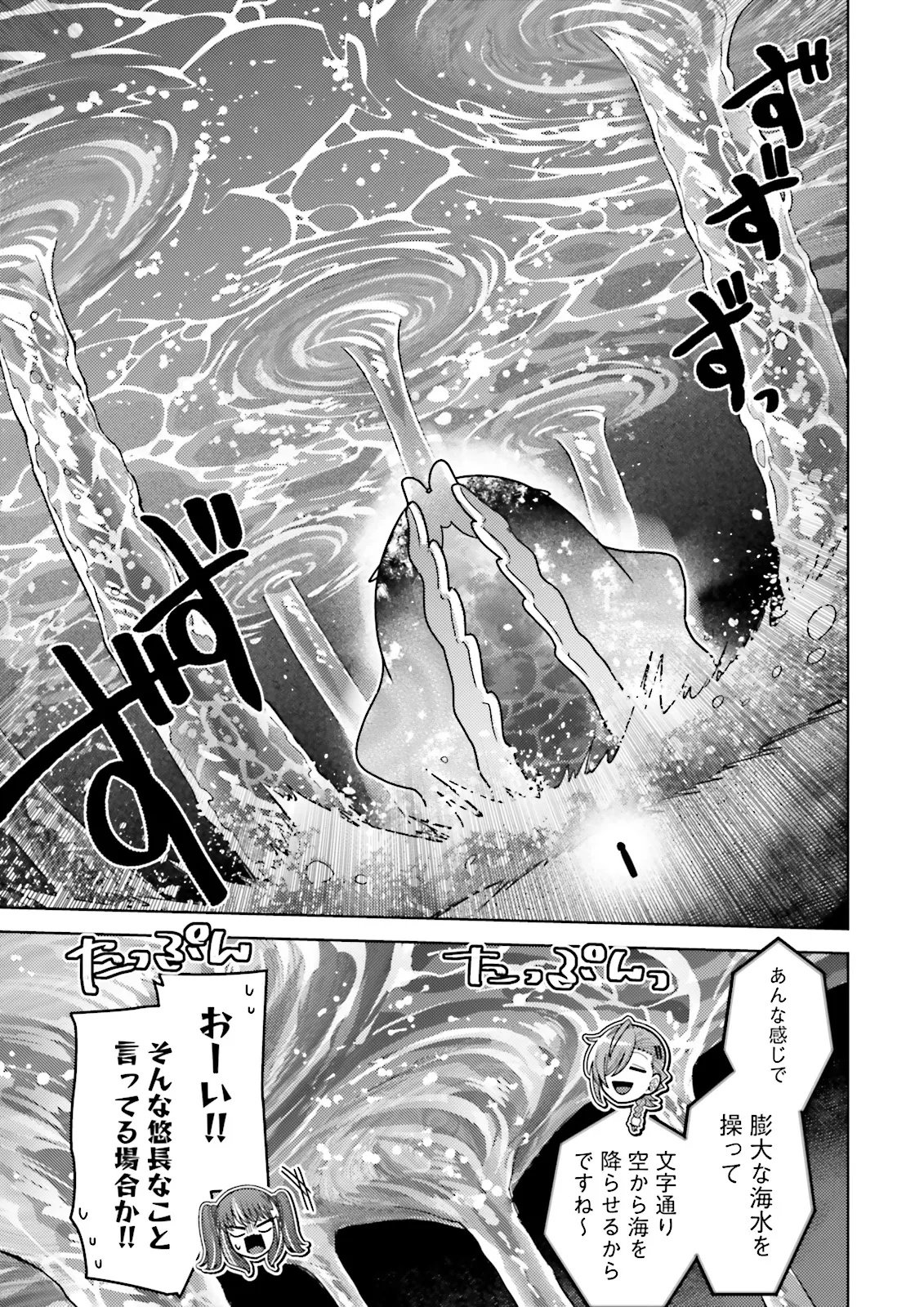 Oshi ni Sasageru Dungeon Gourmet Saikyo Tansakusha Vtuber ni Naru - Chapter 15.3 - Page 5