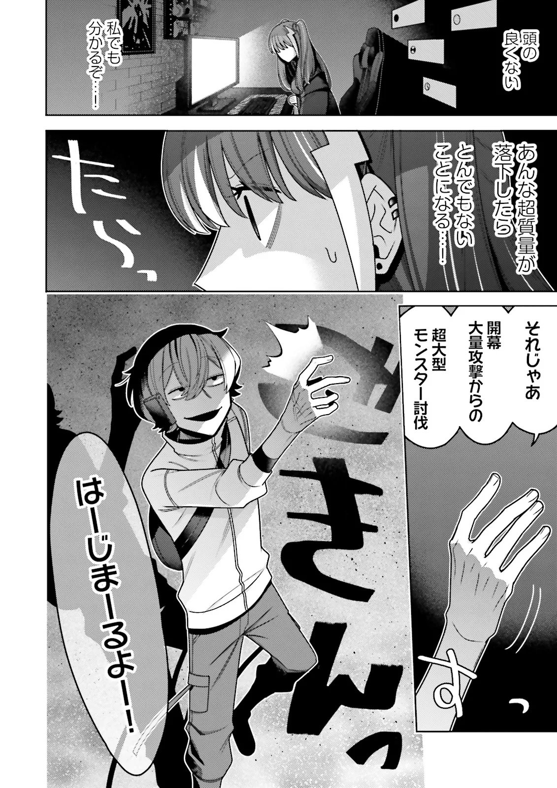 Oshi ni Sasageru Dungeon Gourmet Saikyo Tansakusha Vtuber ni Naru - Chapter 15.3 - Page 6