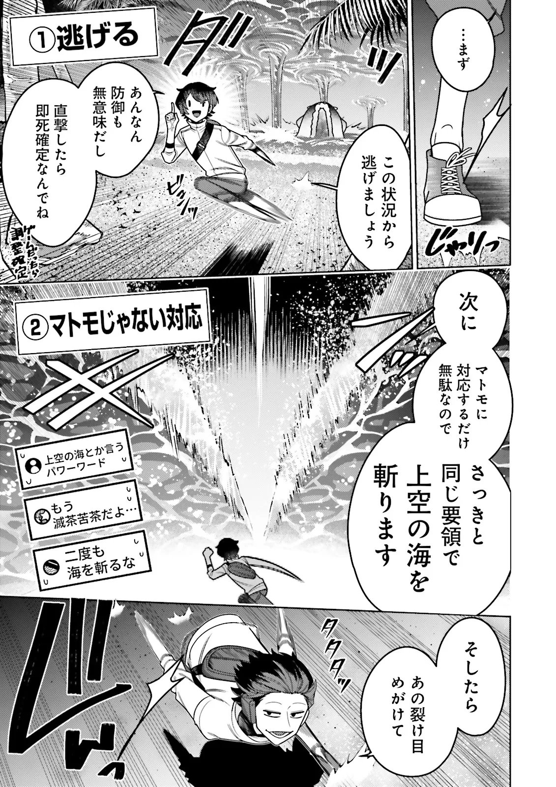 Oshi ni Sasageru Dungeon Gourmet Saikyo Tansakusha Vtuber ni Naru - Chapter 15.4 - Page 1