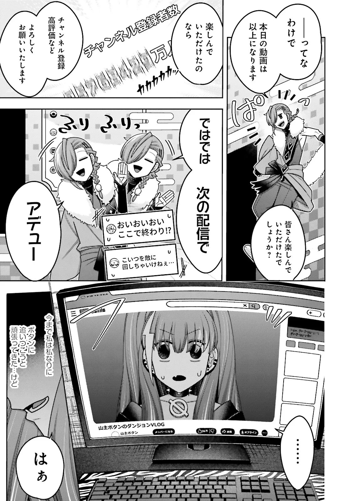 Oshi ni Sasageru Dungeon Gourmet Saikyo Tansakusha Vtuber ni Naru - Chapter 15.4 - Page 5