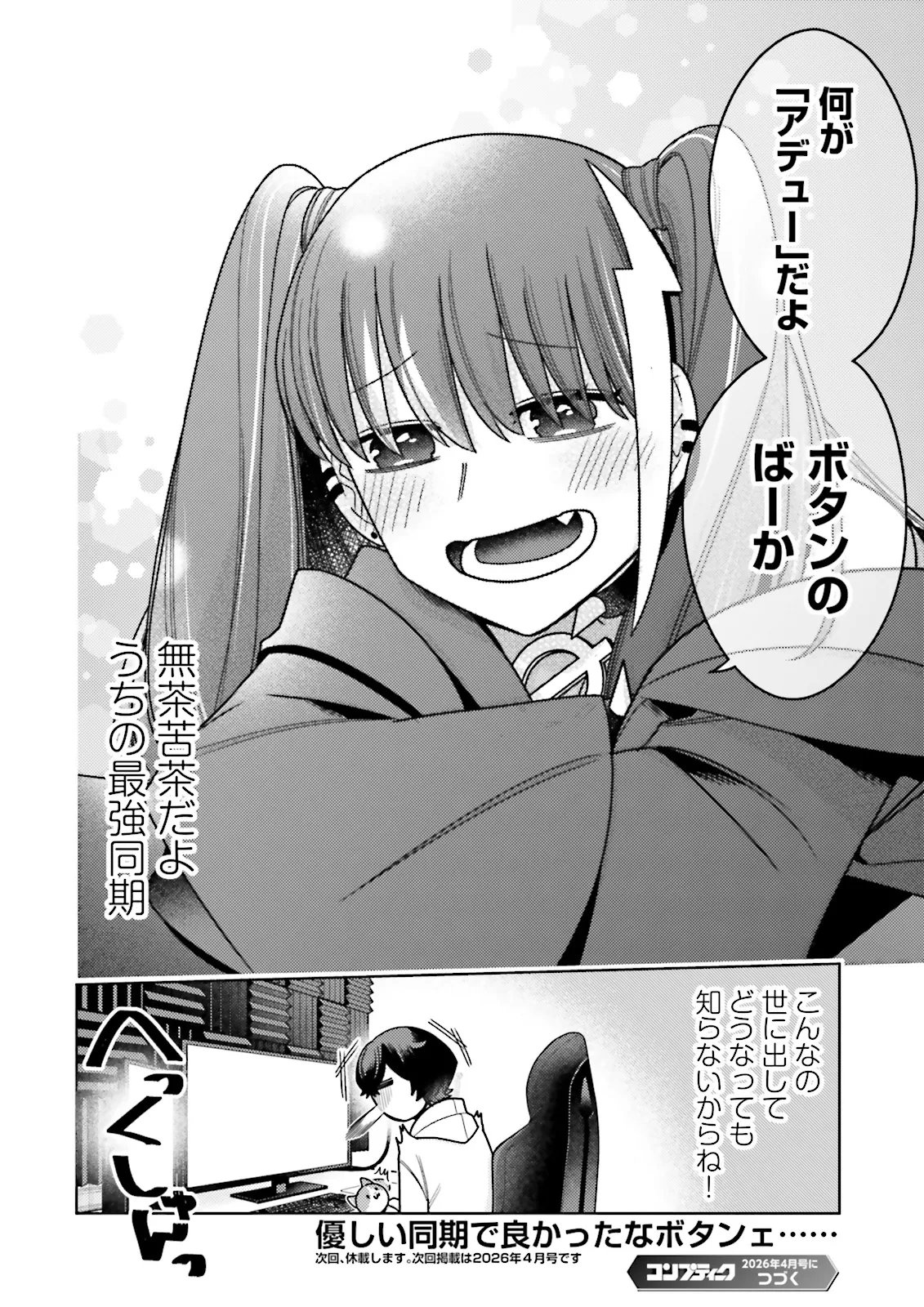 Oshi ni Sasageru Dungeon Gourmet Saikyo Tansakusha Vtuber ni Naru - Chapter 15.4 - Page 6