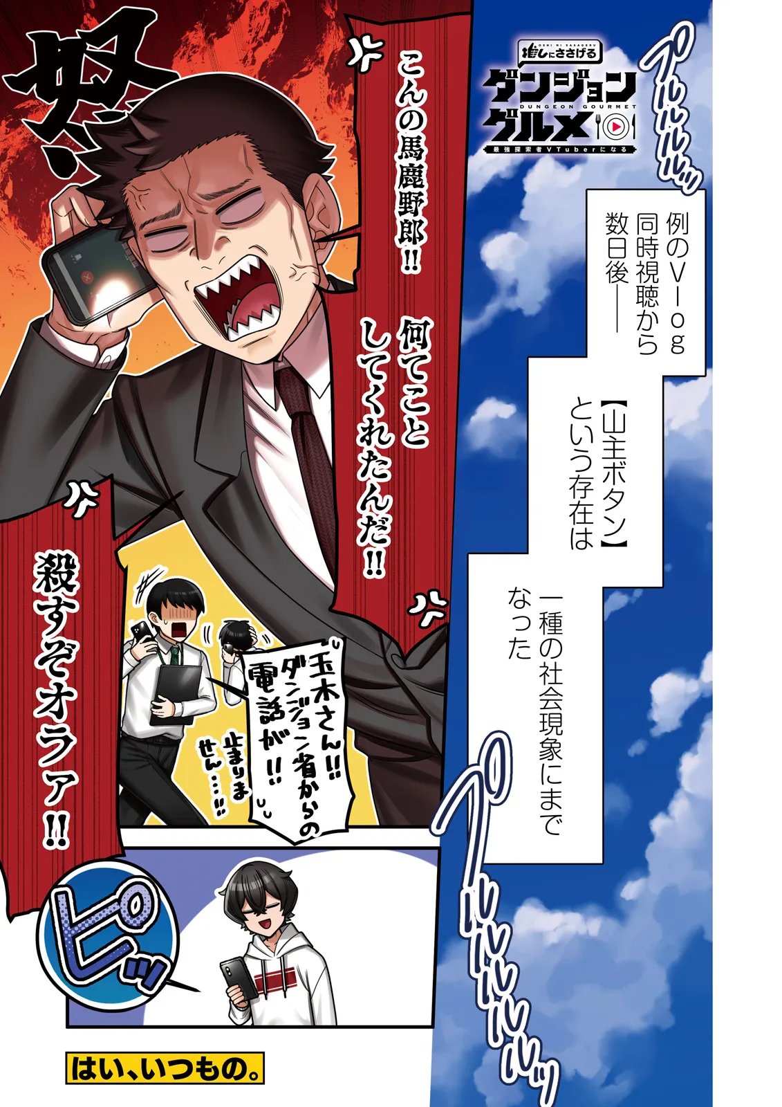 Oshi ni Sasageru Dungeon Gourmet Saikyo Tansakusha Vtuber ni Naru - Chapter 16.1 - Page 1