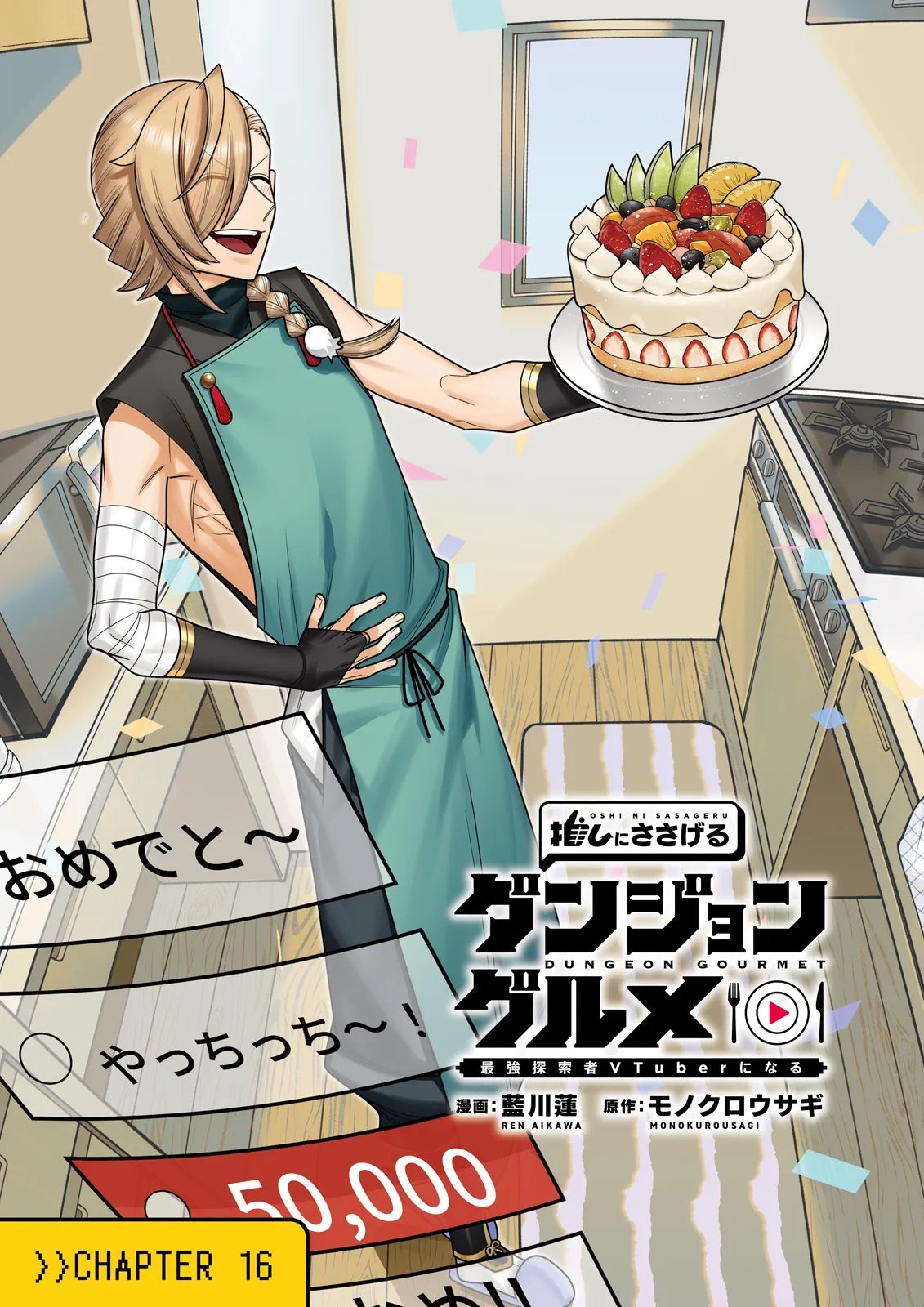 Oshi ni Sasageru Dungeon Gourmet Saikyo Tansakusha Vtuber ni Naru - Chapter 16.1 - Page 3