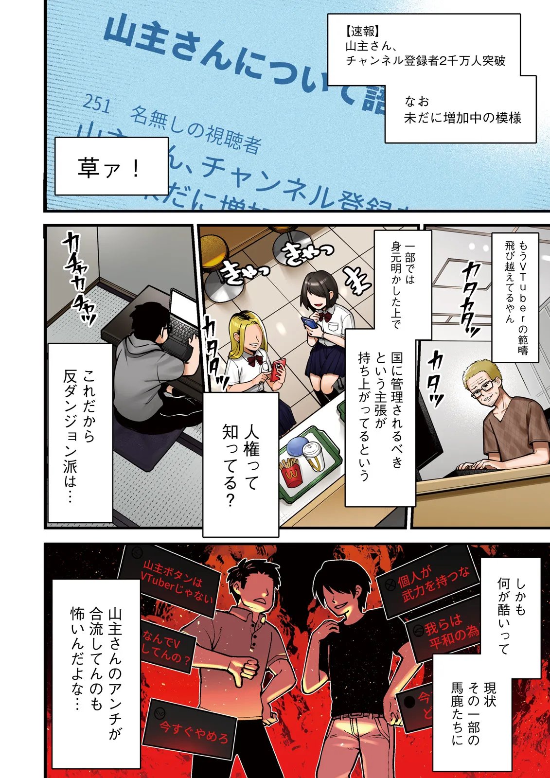 Oshi ni Sasageru Dungeon Gourmet Saikyo Tansakusha Vtuber ni Naru - Chapter 16.1 - Page 4