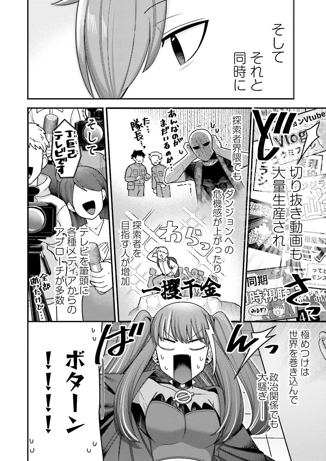 Oshi ni Sasageru Dungeon Gourmet Saikyo Tansakusha Vtuber ni Naru - Chapter 16.2 - Page 1