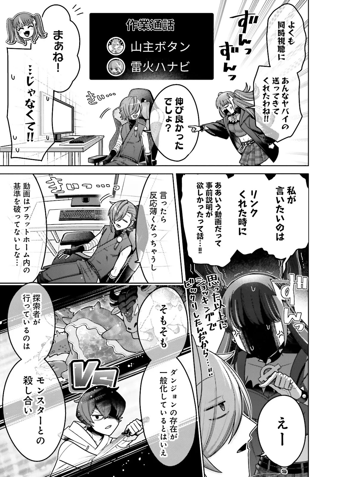 Oshi ni Sasageru Dungeon Gourmet Saikyo Tansakusha Vtuber ni Naru - Chapter 16.2 - Page 2