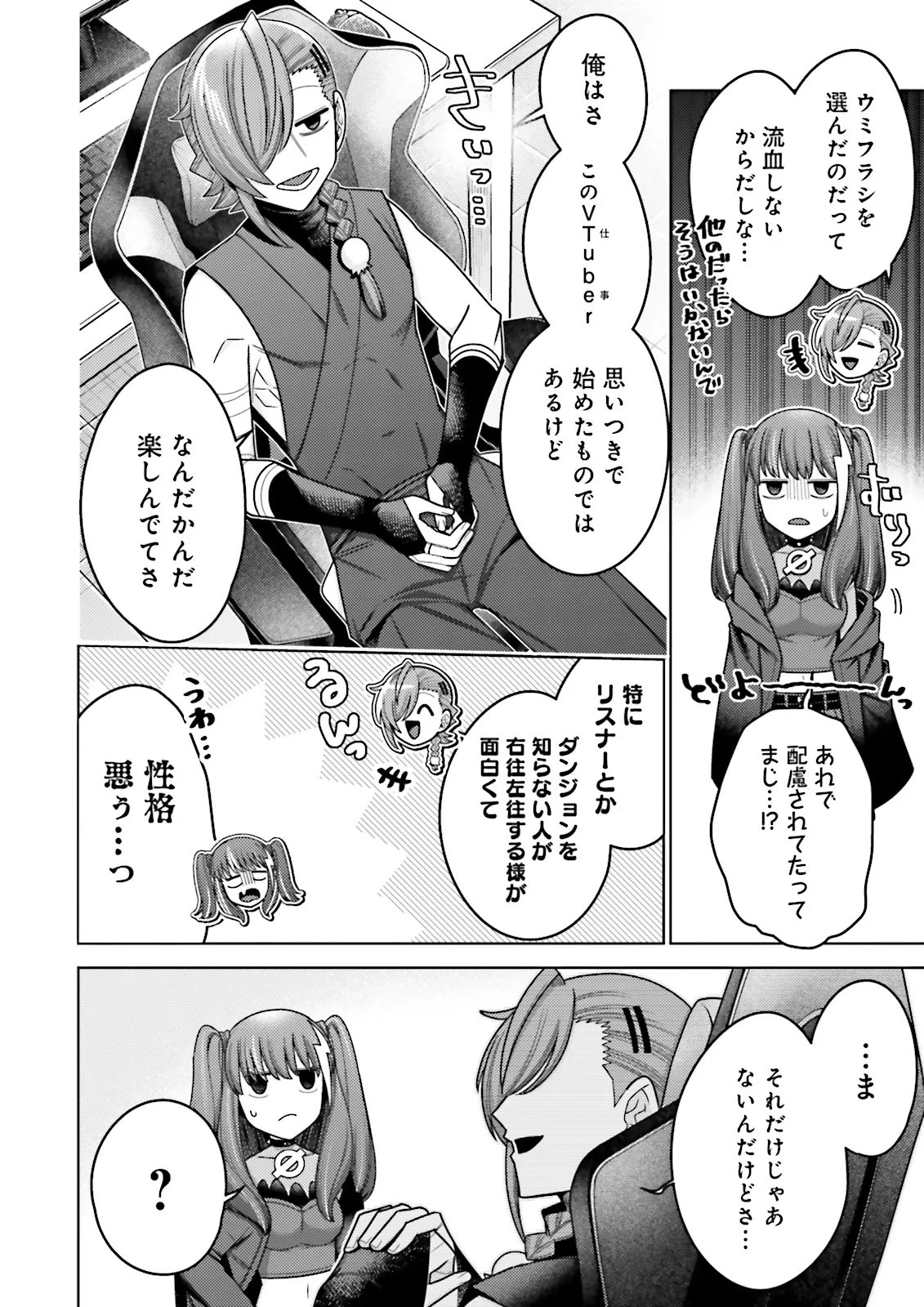 Oshi ni Sasageru Dungeon Gourmet Saikyo Tansakusha Vtuber ni Naru - Chapter 16.2 - Page 3