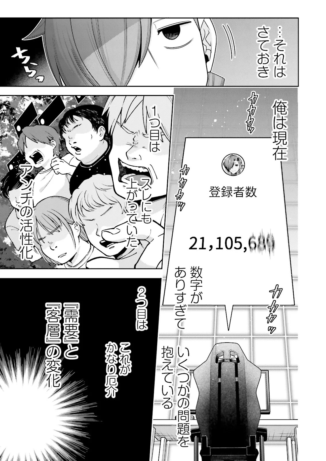 Oshi ni Sasageru Dungeon Gourmet Saikyo Tansakusha Vtuber ni Naru - Chapter 16.2 - Page 4