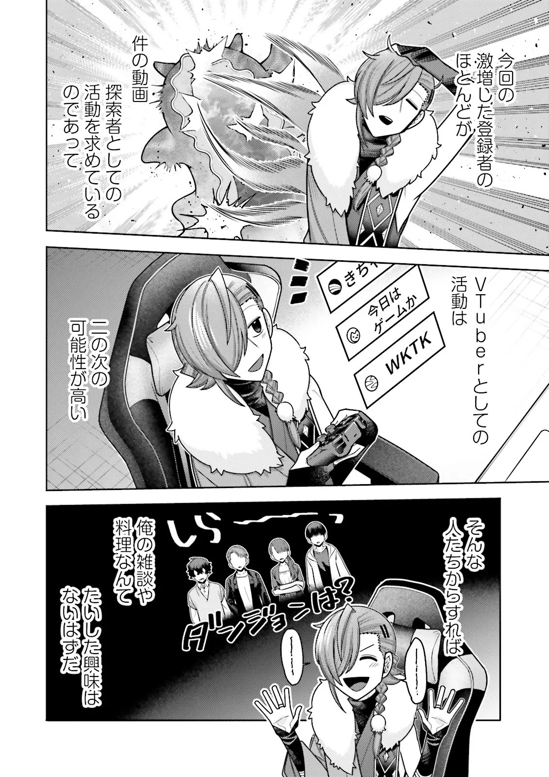 Oshi ni Sasageru Dungeon Gourmet Saikyo Tansakusha Vtuber ni Naru - Chapter 16.2 - Page 5