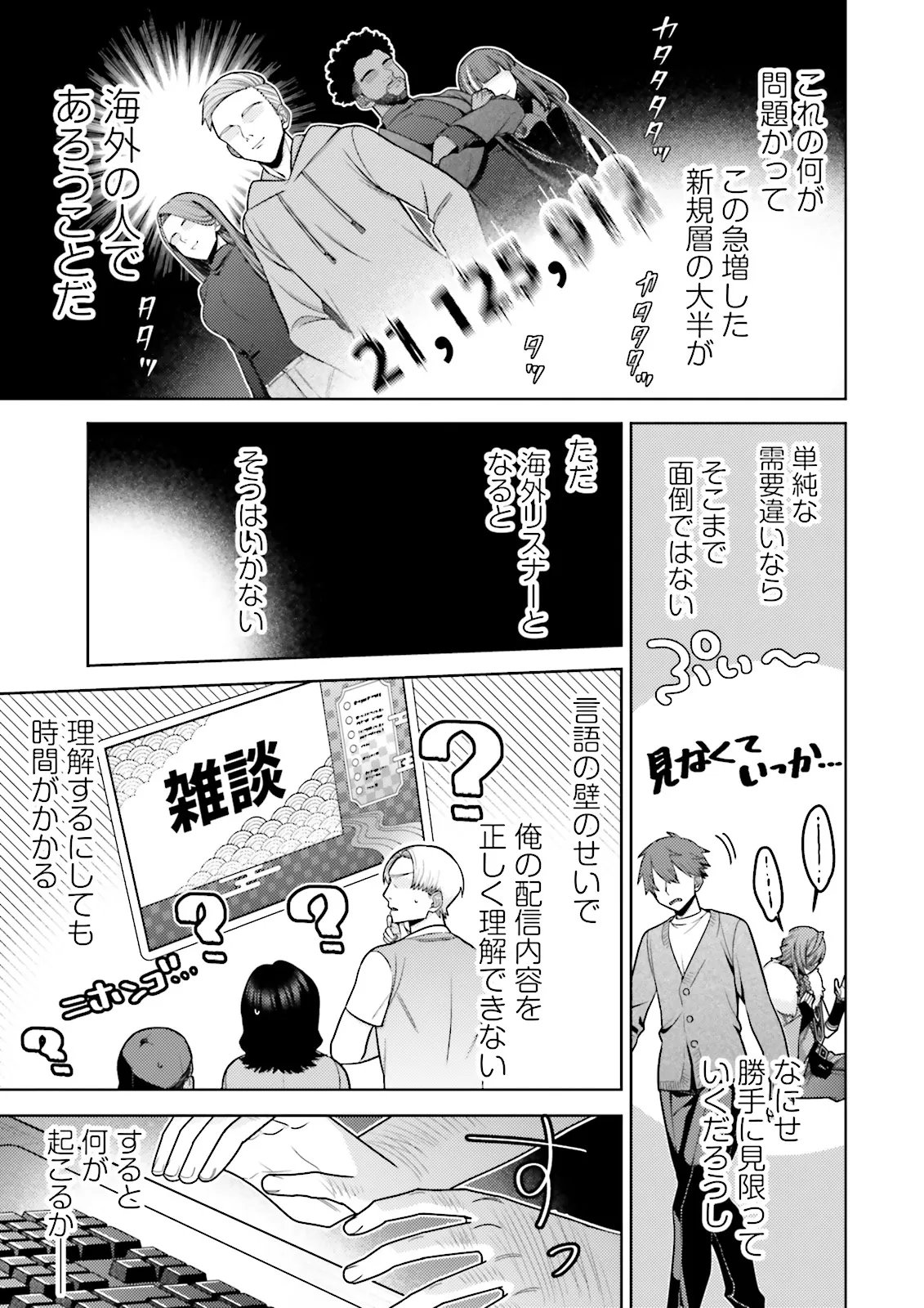 Oshi ni Sasageru Dungeon Gourmet Saikyo Tansakusha Vtuber ni Naru - Chapter 16.3 - Page 1