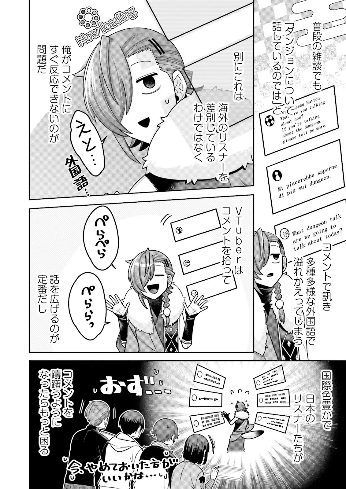 Oshi ni Sasageru Dungeon Gourmet Saikyo Tansakusha Vtuber ni Naru - Chapter 16.3 - Page 2