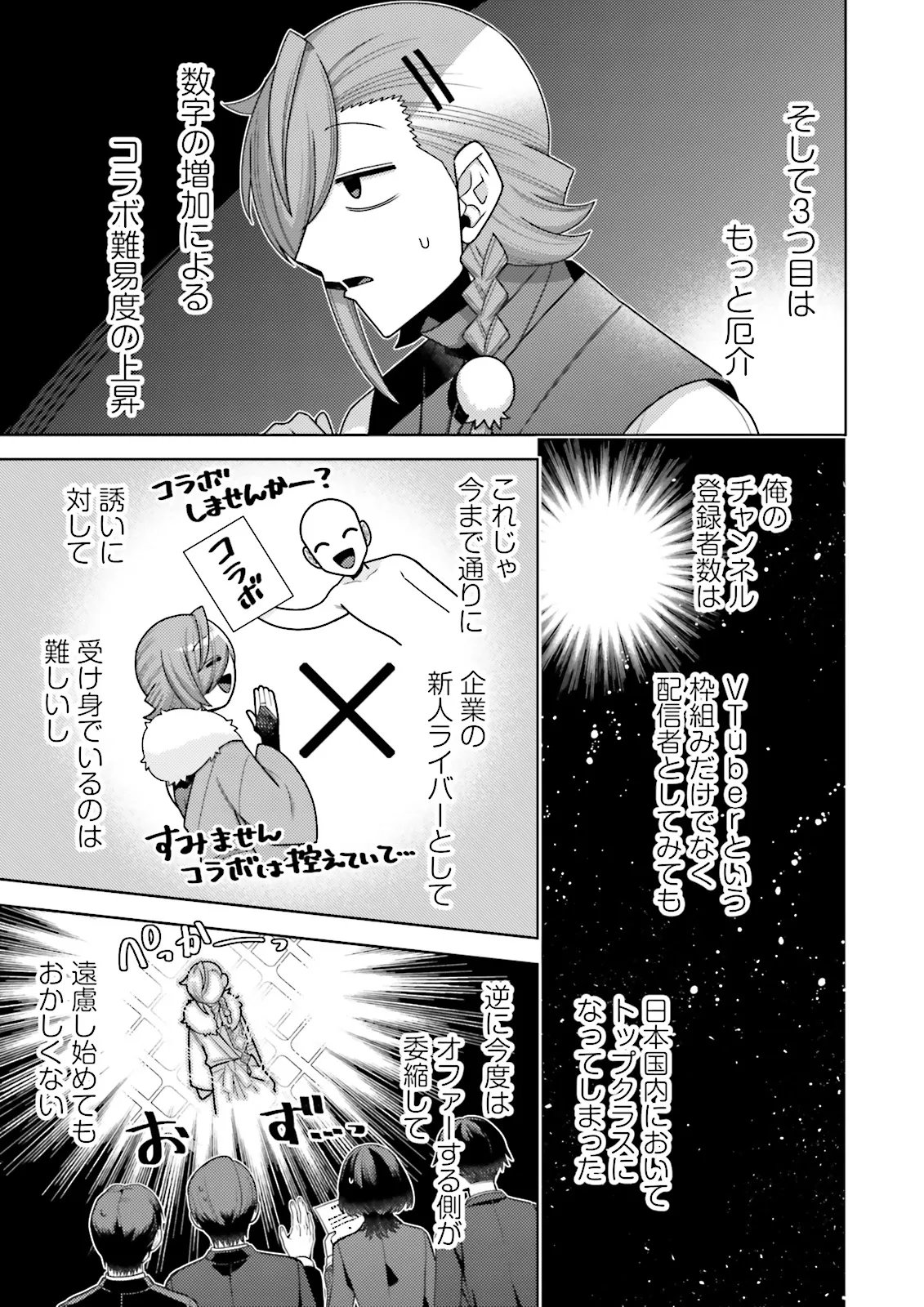 Oshi ni Sasageru Dungeon Gourmet Saikyo Tansakusha Vtuber ni Naru - Chapter 16.3 - Page 3