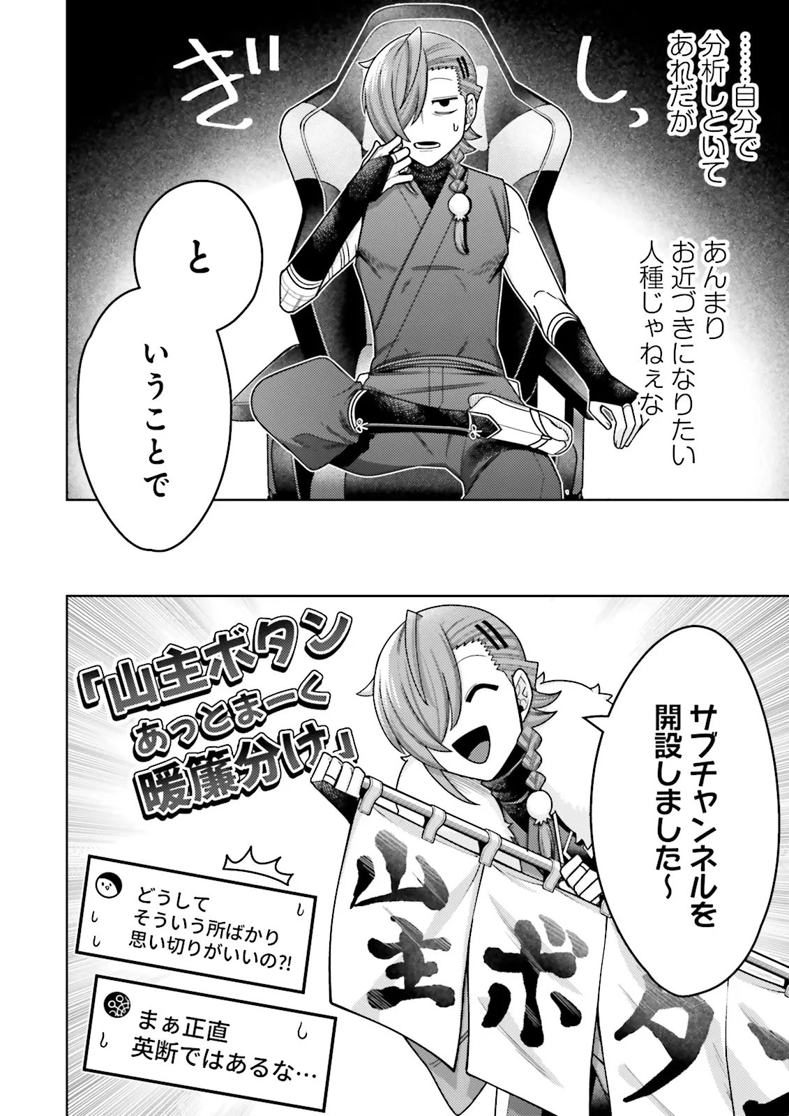 Oshi ni Sasageru Dungeon Gourmet Saikyo Tansakusha Vtuber ni Naru - Chapter 16.3 - Page 4