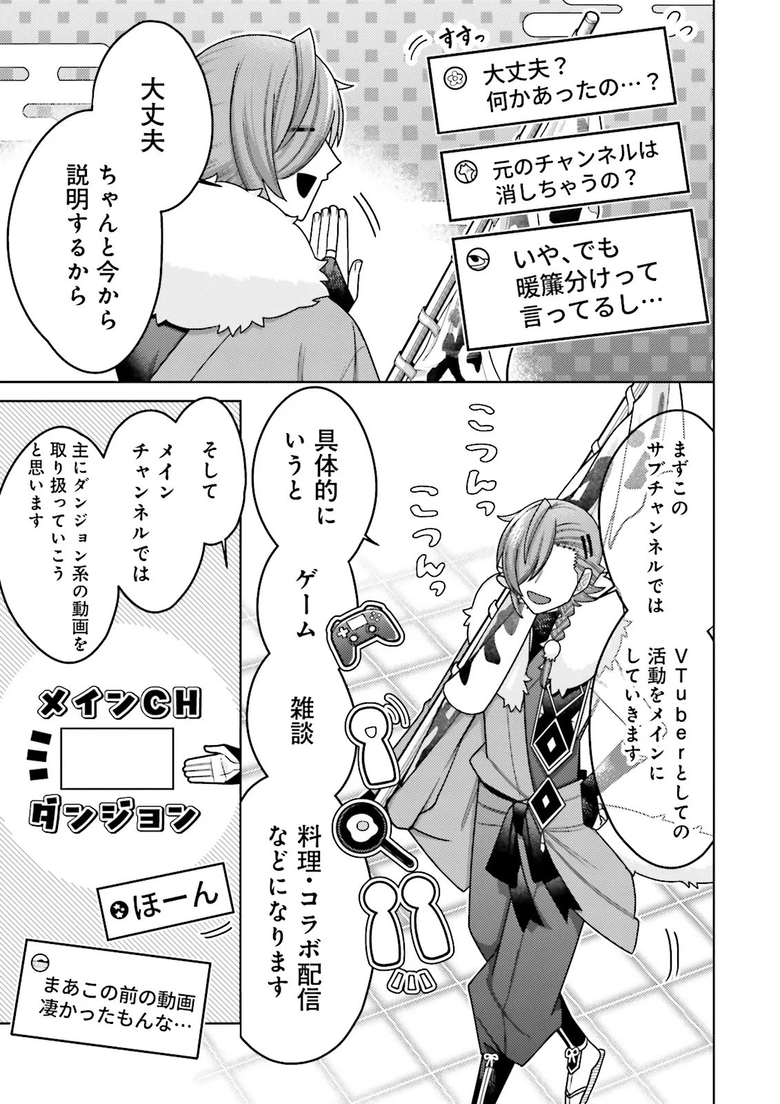 Oshi ni Sasageru Dungeon Gourmet Saikyo Tansakusha Vtuber ni Naru - Chapter 16.3 - Page 5