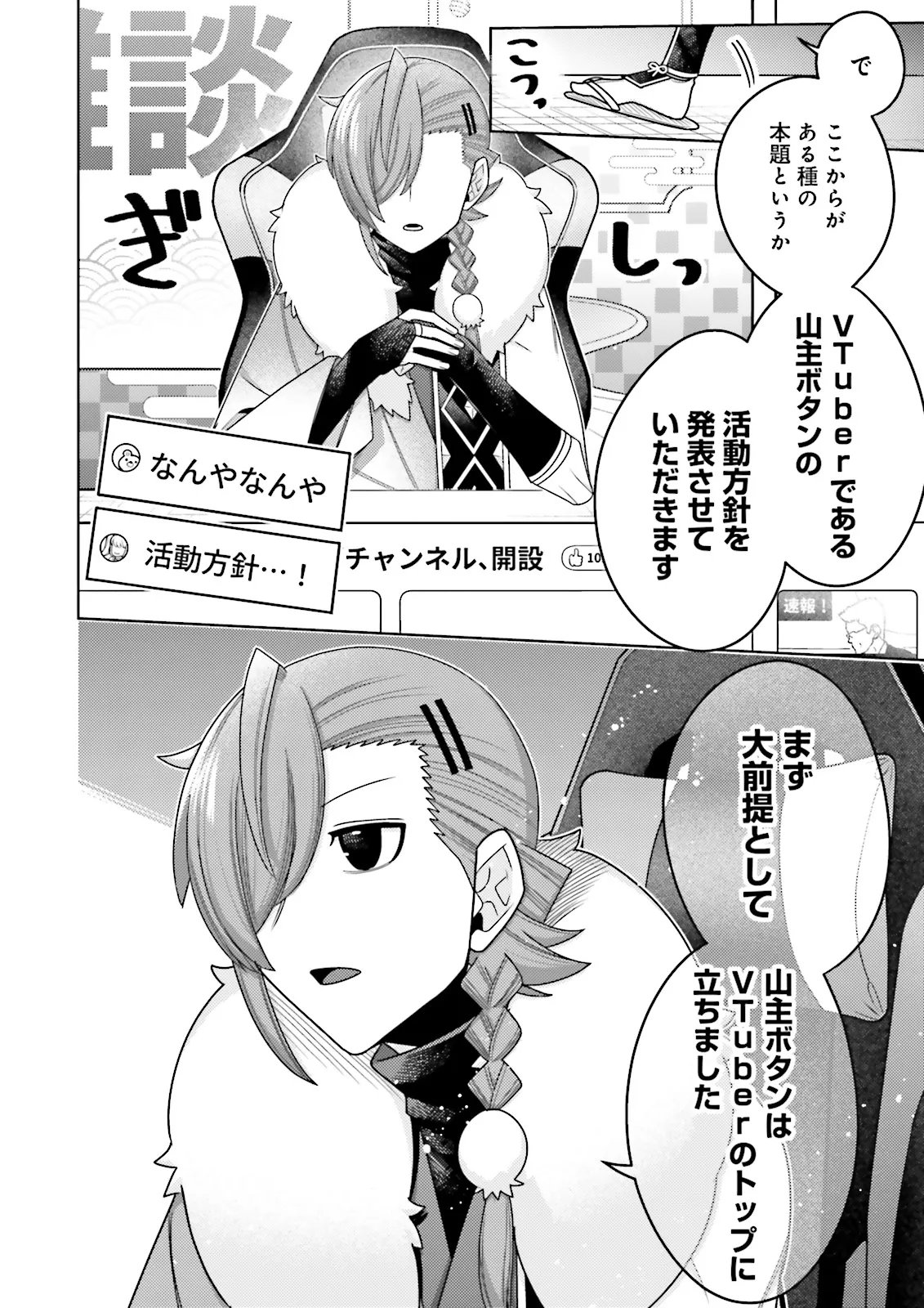 Oshi ni Sasageru Dungeon Gourmet Saikyo Tansakusha Vtuber ni Naru - Chapter 16.4 - Page 1