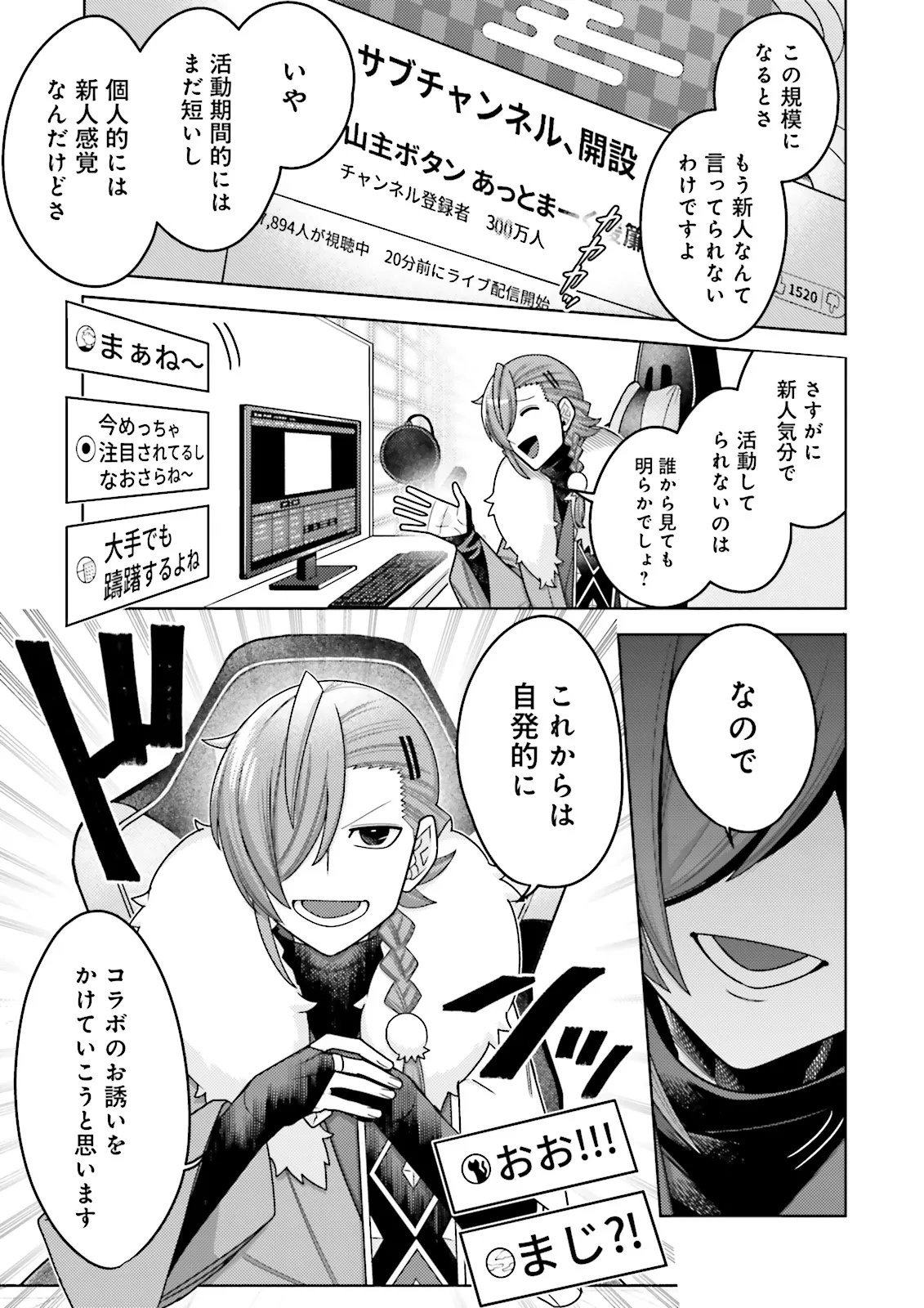 Oshi ni Sasageru Dungeon Gourmet Saikyo Tansakusha Vtuber ni Naru - Chapter 16.4 - Page 2