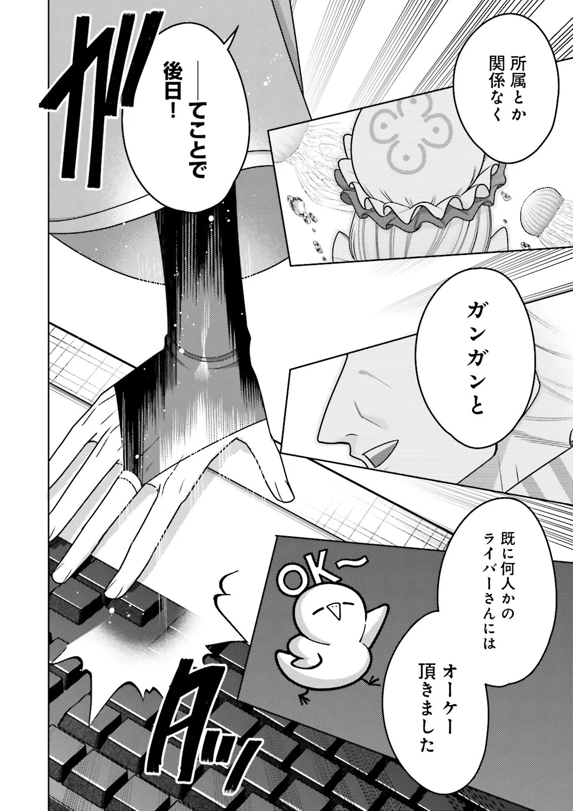 Oshi ni Sasageru Dungeon Gourmet Saikyo Tansakusha Vtuber ni Naru - Chapter 16.4 - Page 3