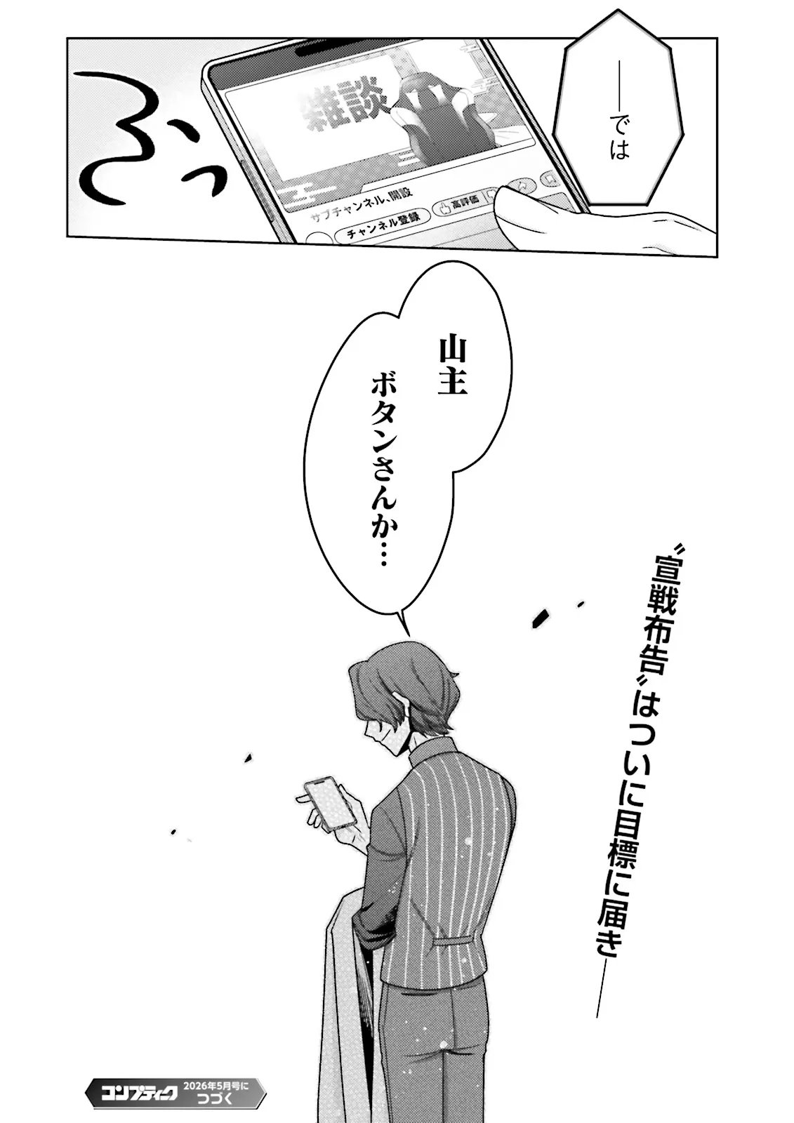 Oshi ni Sasageru Dungeon Gourmet Saikyo Tansakusha Vtuber ni Naru - Chapter 16.4 - Page 5