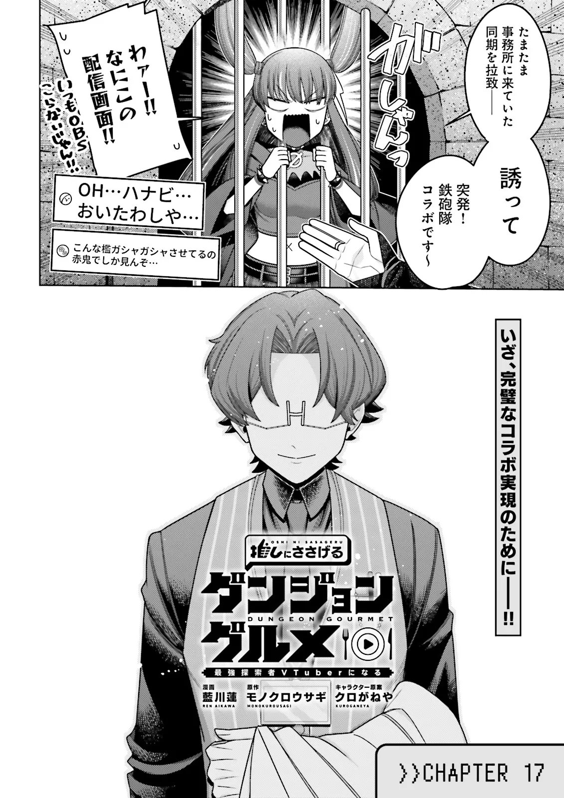 Oshi ni Sasageru Dungeon Gourmet Saikyo Tansakusha Vtuber ni Naru - Chapter 17.1 - Page 2