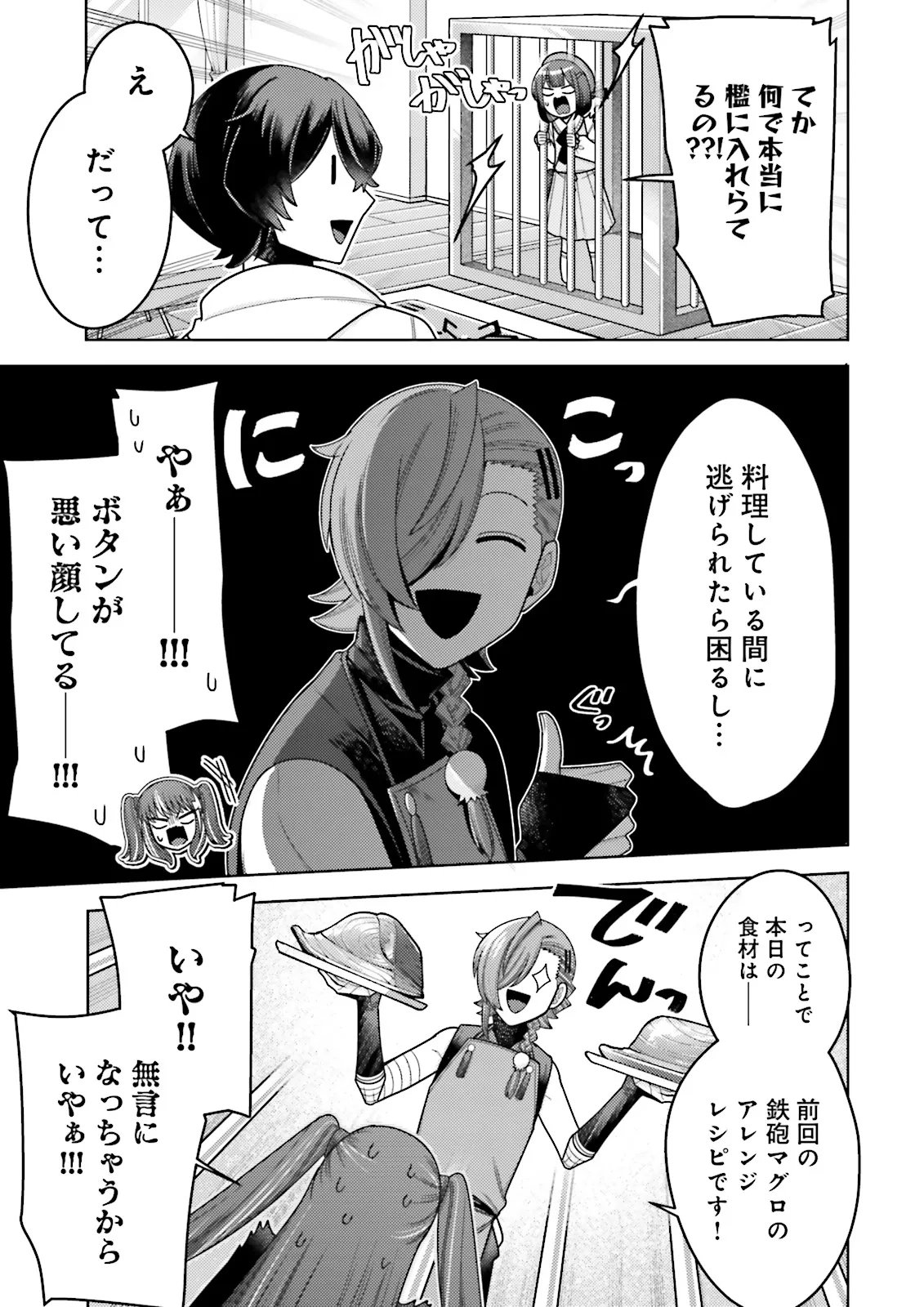 Oshi ni Sasageru Dungeon Gourmet Saikyo Tansakusha Vtuber ni Naru - Chapter 17.1 - Page 3