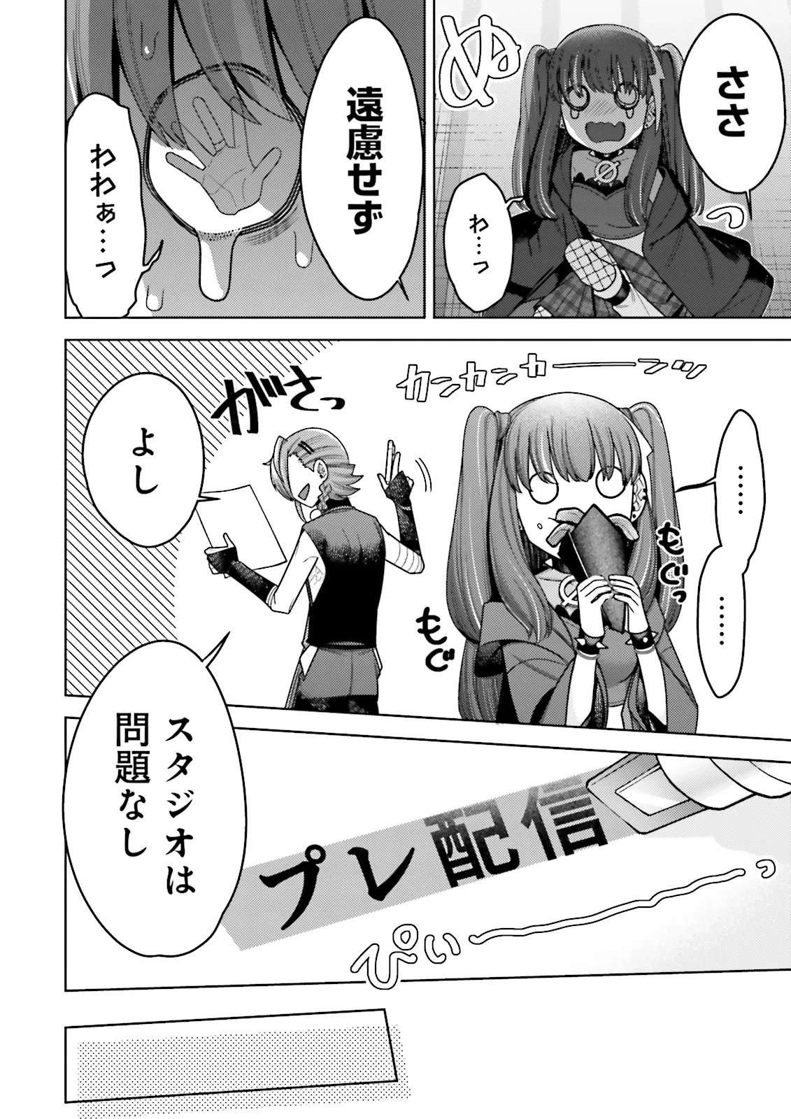 Oshi ni Sasageru Dungeon Gourmet Saikyo Tansakusha Vtuber ni Naru - Chapter 17.1 - Page 4