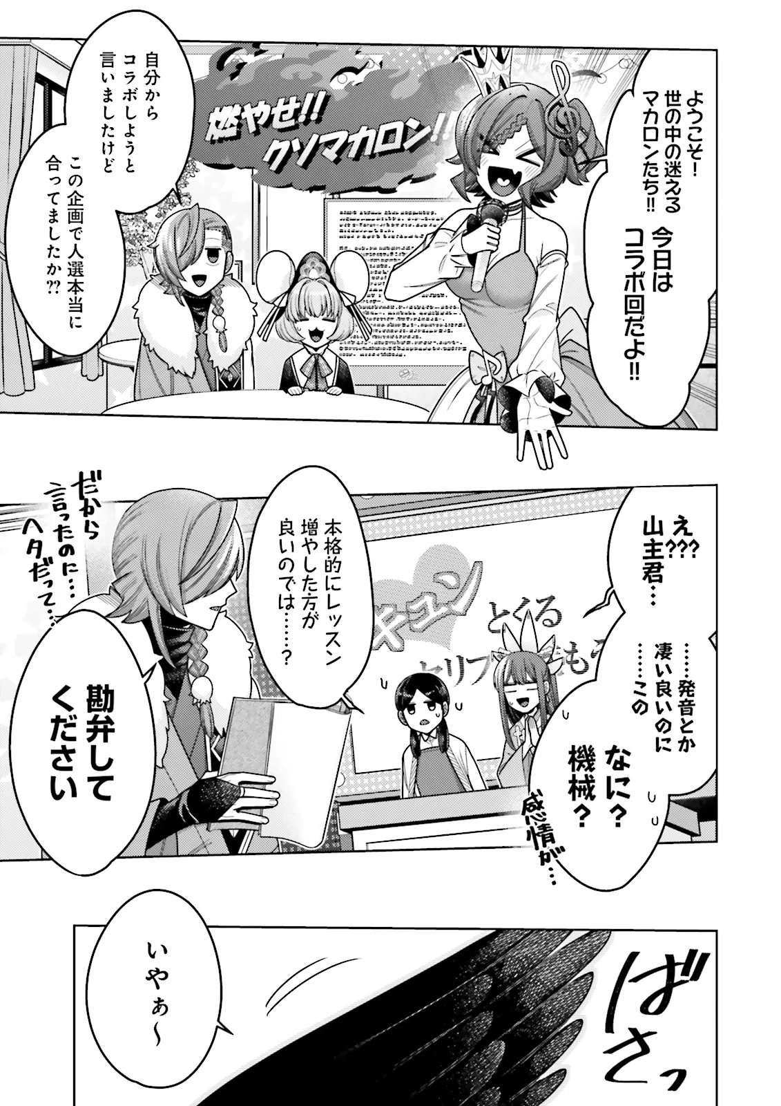Oshi ni Sasageru Dungeon Gourmet Saikyo Tansakusha Vtuber ni Naru - Chapter 17.1 - Page 5