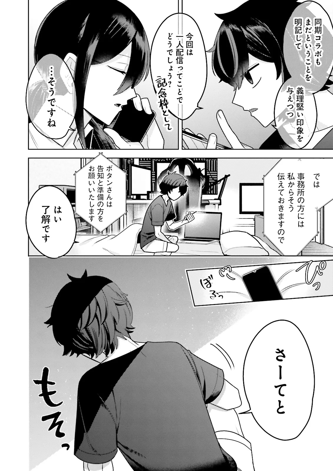 Oshi ni Sasageru Dungeon Gourmet Saikyo Tansakusha Vtuber ni Naru - Chapter 2.1 - Page 10