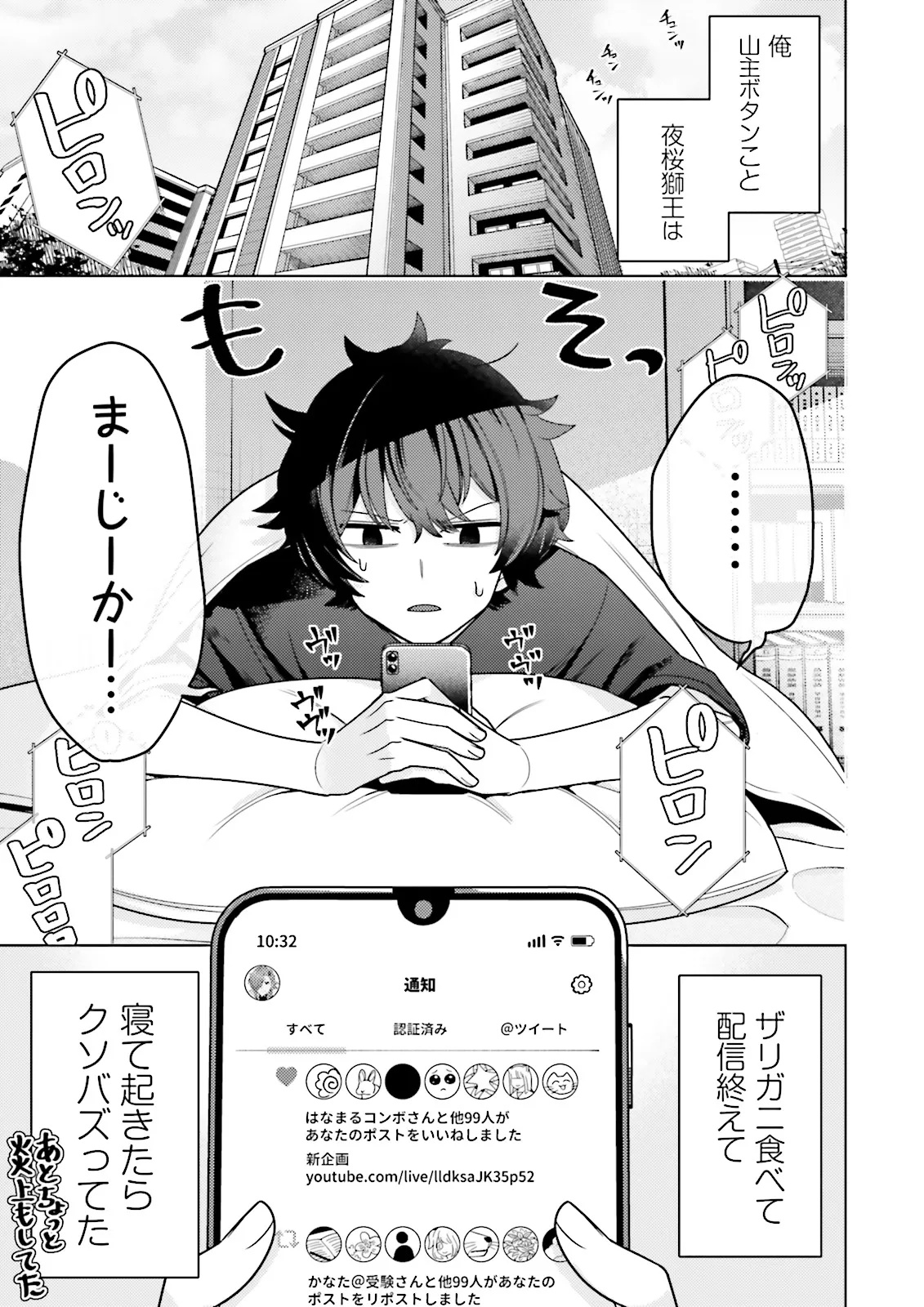 Oshi ni Sasageru Dungeon Gourmet Saikyo Tansakusha Vtuber ni Naru - Chapter 2.1 - Page 3
