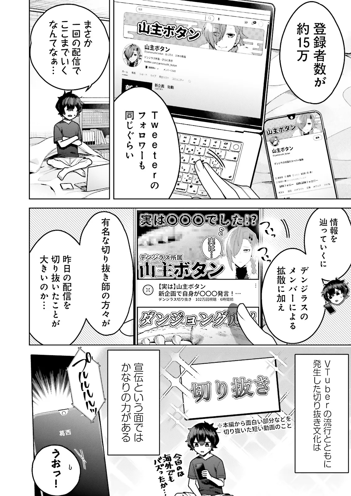 Oshi ni Sasageru Dungeon Gourmet Saikyo Tansakusha Vtuber ni Naru - Chapter 2.1 - Page 4