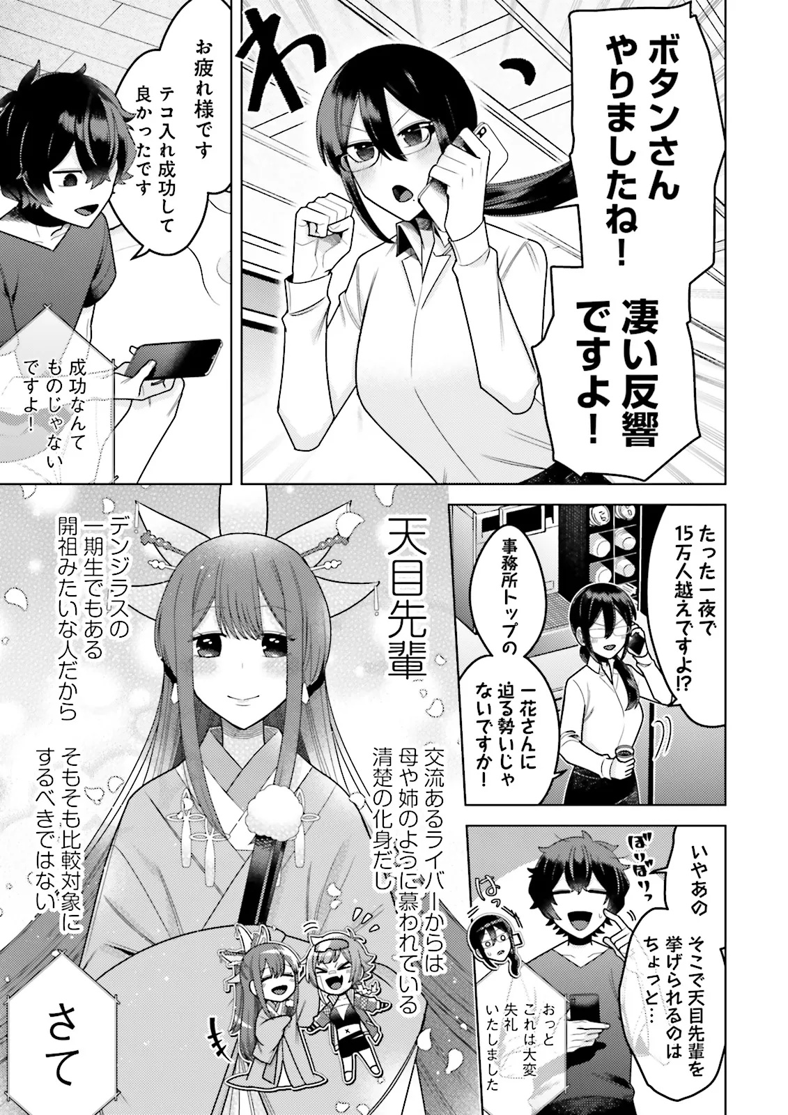 Oshi ni Sasageru Dungeon Gourmet Saikyo Tansakusha Vtuber ni Naru - Chapter 2.1 - Page 5