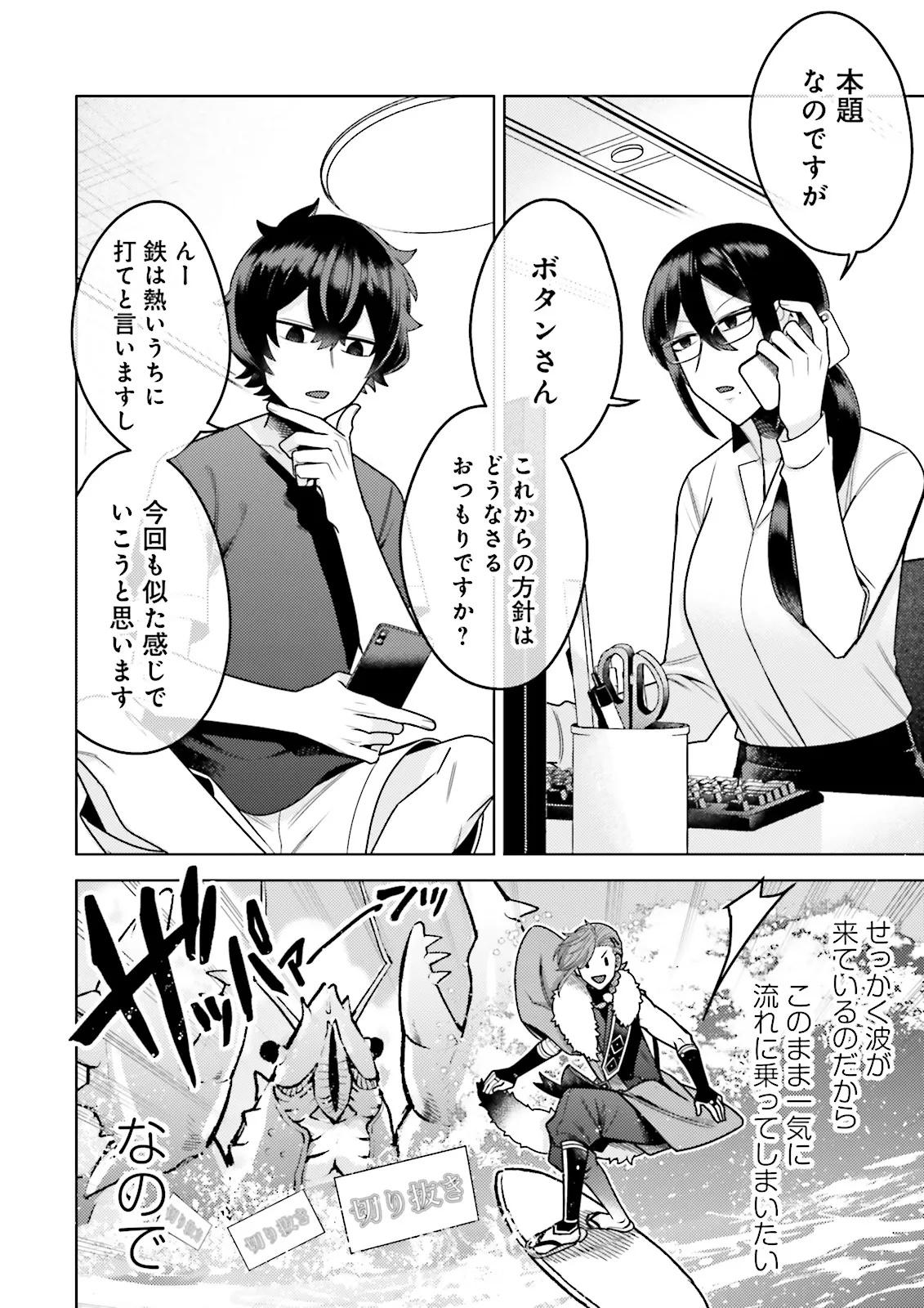 Oshi ni Sasageru Dungeon Gourmet Saikyo Tansakusha Vtuber ni Naru - Chapter 2.1 - Page 6