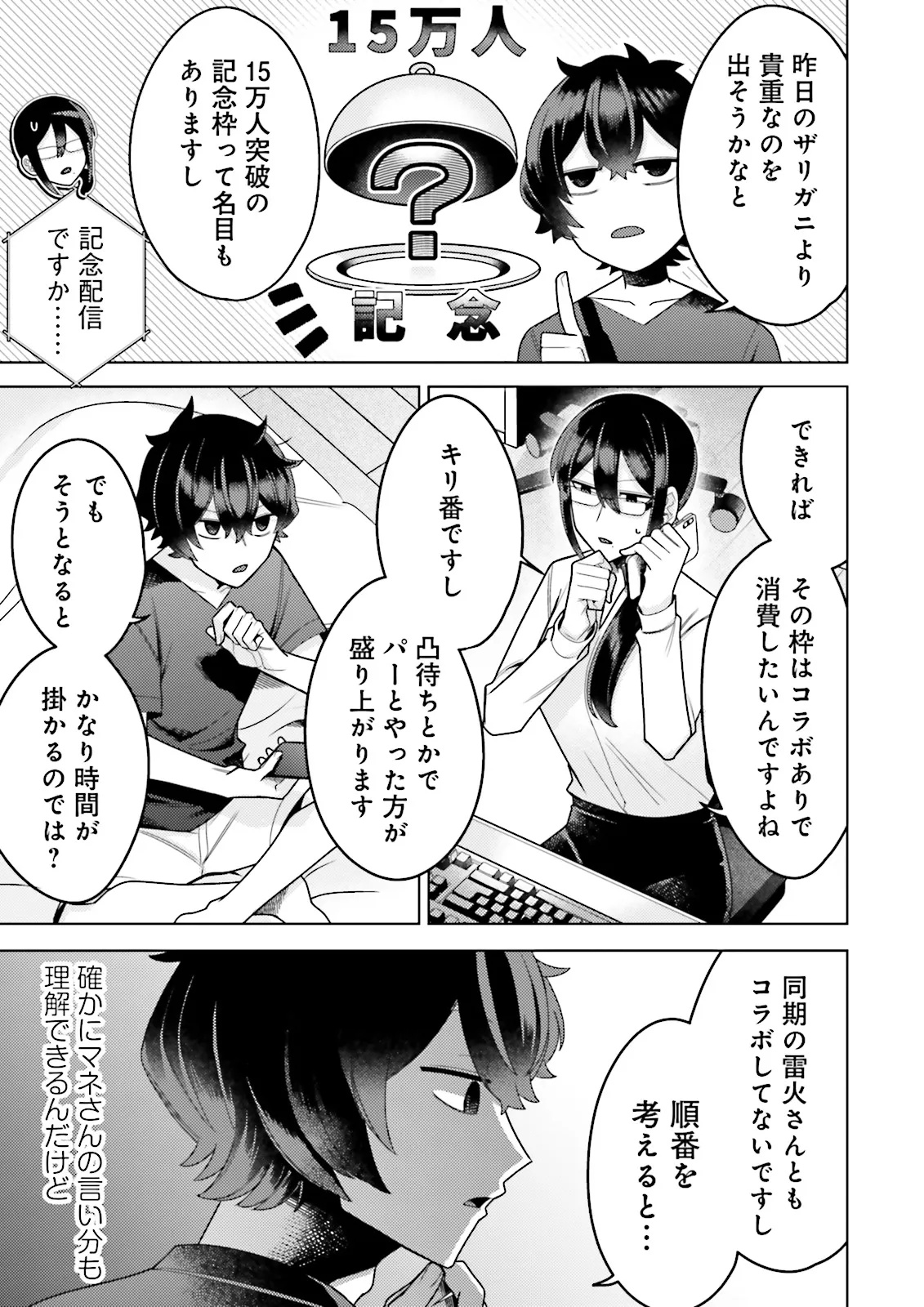 Oshi ni Sasageru Dungeon Gourmet Saikyo Tansakusha Vtuber ni Naru - Chapter 2.1 - Page 7