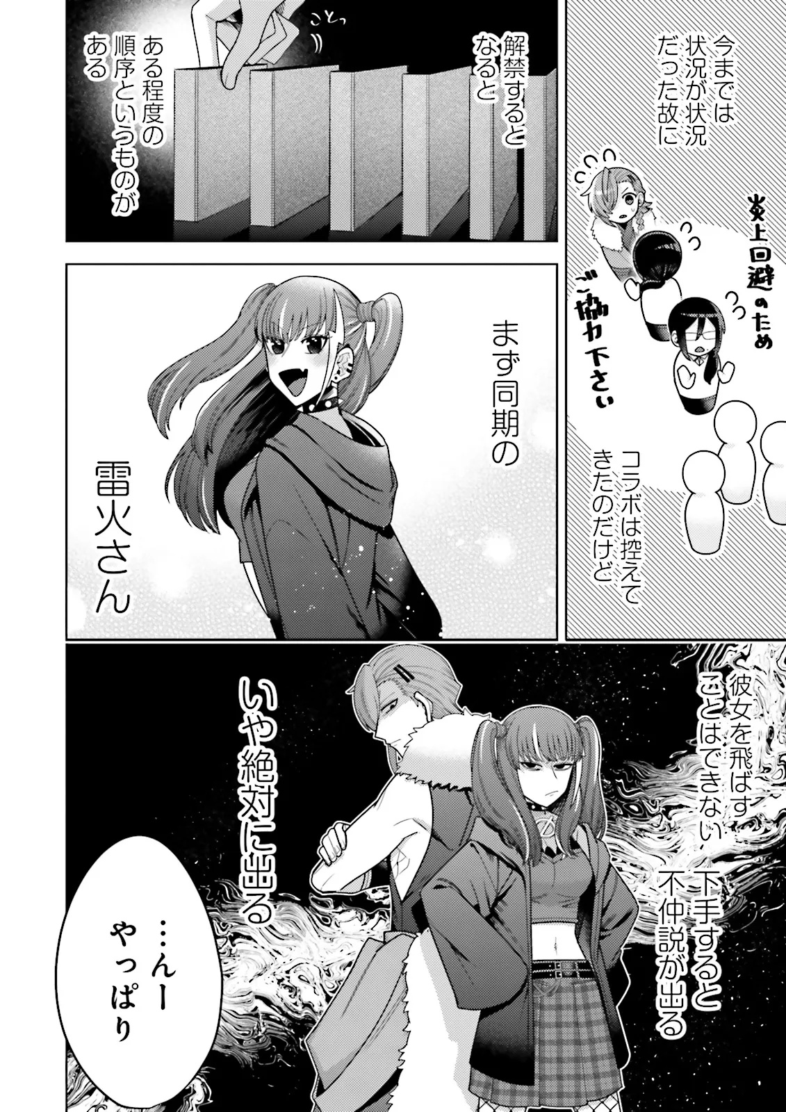 Oshi ni Sasageru Dungeon Gourmet Saikyo Tansakusha Vtuber ni Naru - Chapter 2.1 - Page 8