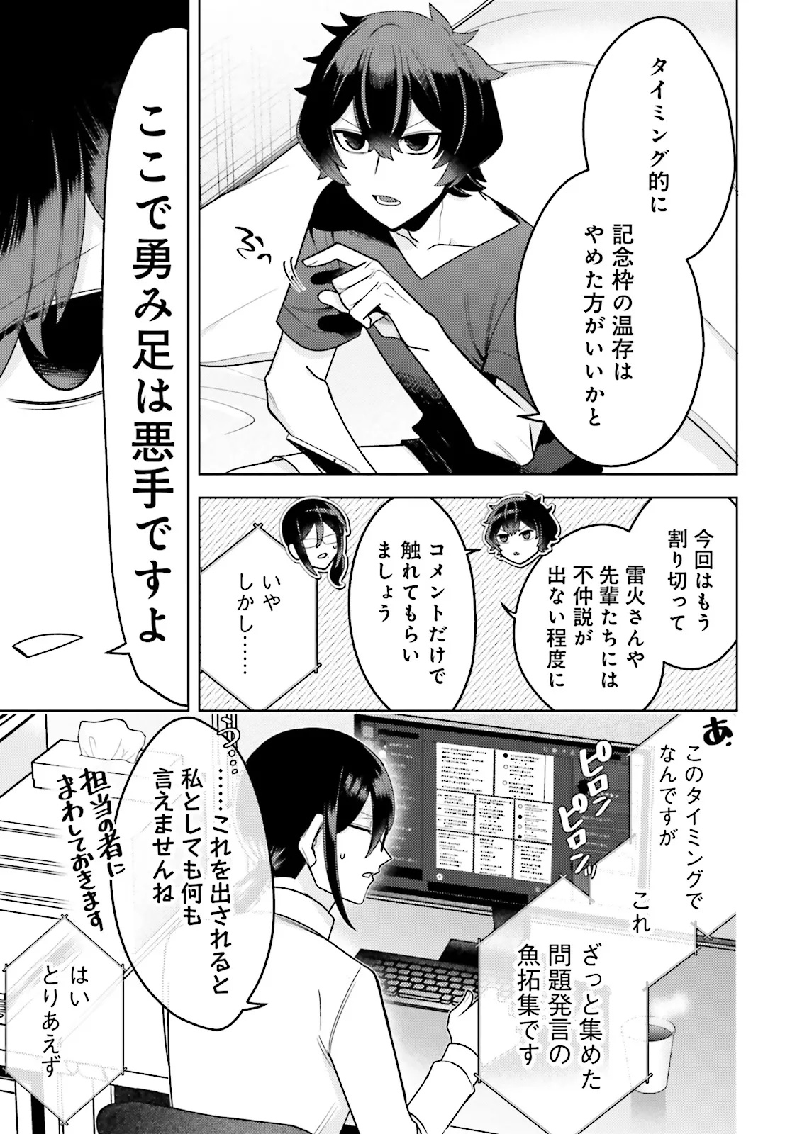 Oshi ni Sasageru Dungeon Gourmet Saikyo Tansakusha Vtuber ni Naru - Chapter 2.1 - Page 9