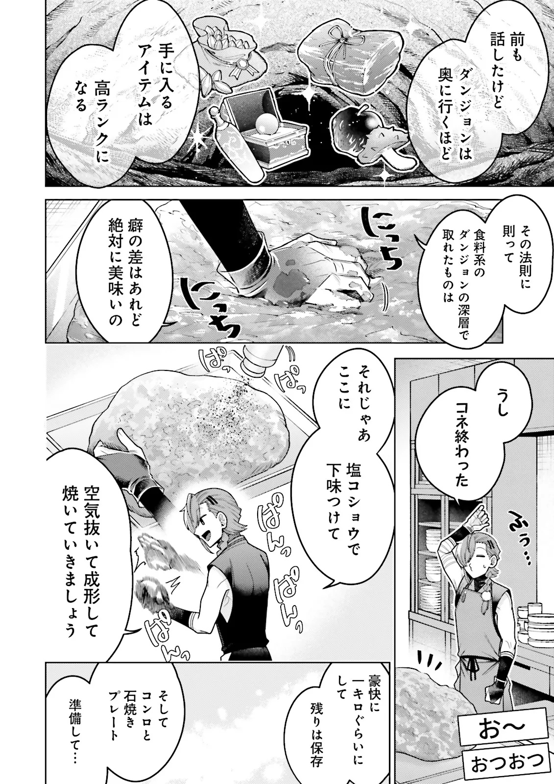 Oshi ni Sasageru Dungeon Gourmet Saikyo Tansakusha Vtuber ni Naru - Chapter 2.3 - Page 6