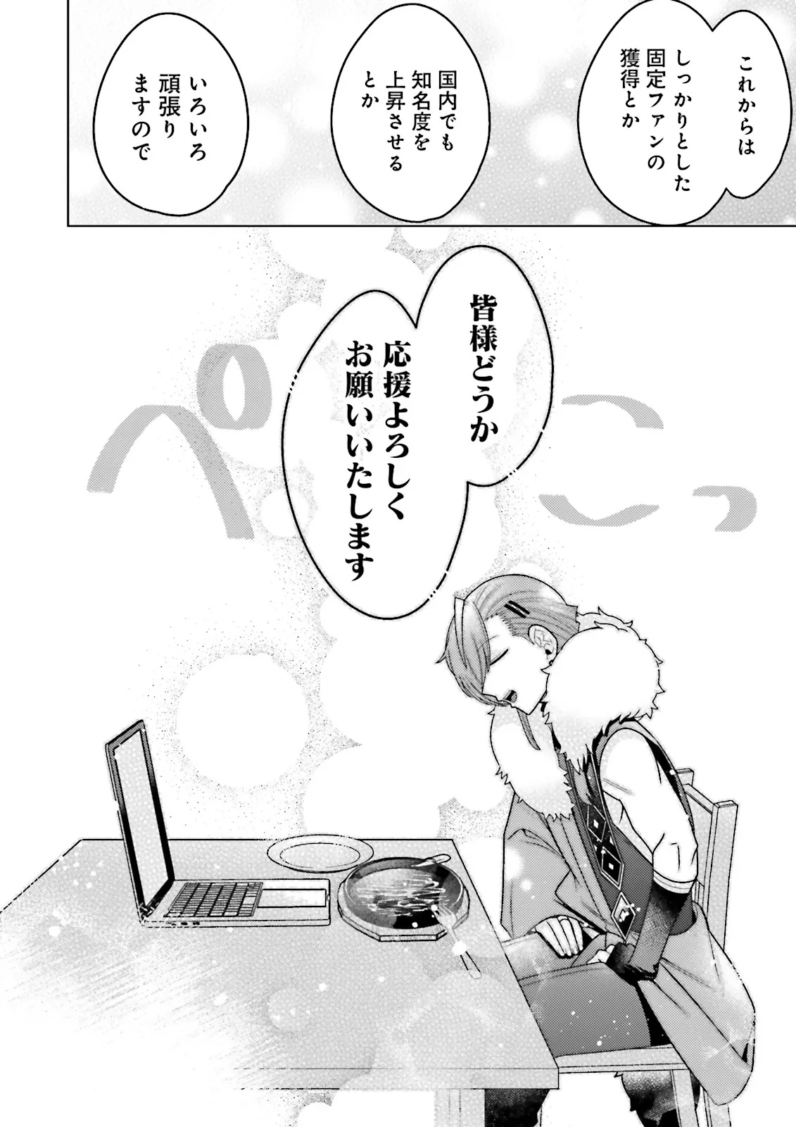 Oshi ni Sasageru Dungeon Gourmet Saikyo Tansakusha Vtuber ni Naru - Chapter 2.4 - Page 10