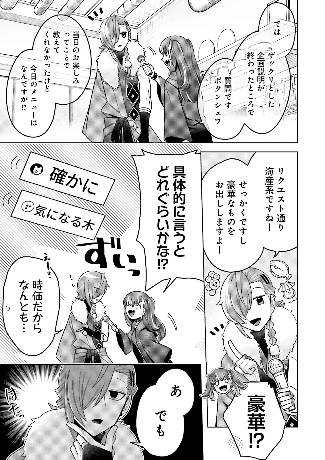 Oshi ni Sasageru Dungeon Gourmet Saikyo Tansakusha Vtuber ni Naru - Chapter 3.1 - Page 7