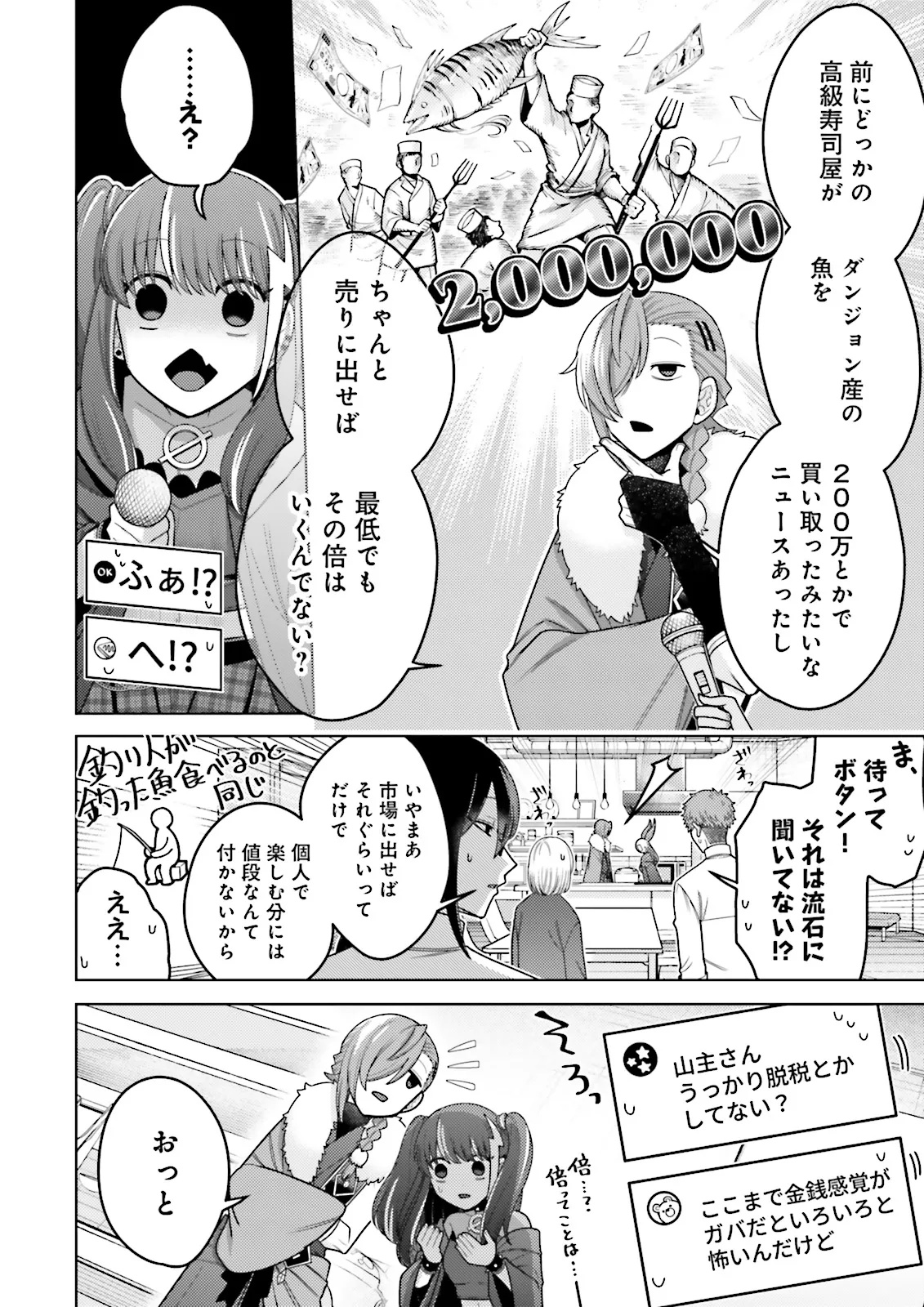 Oshi ni Sasageru Dungeon Gourmet Saikyo Tansakusha Vtuber ni Naru - Chapter 3.1 - Page 8